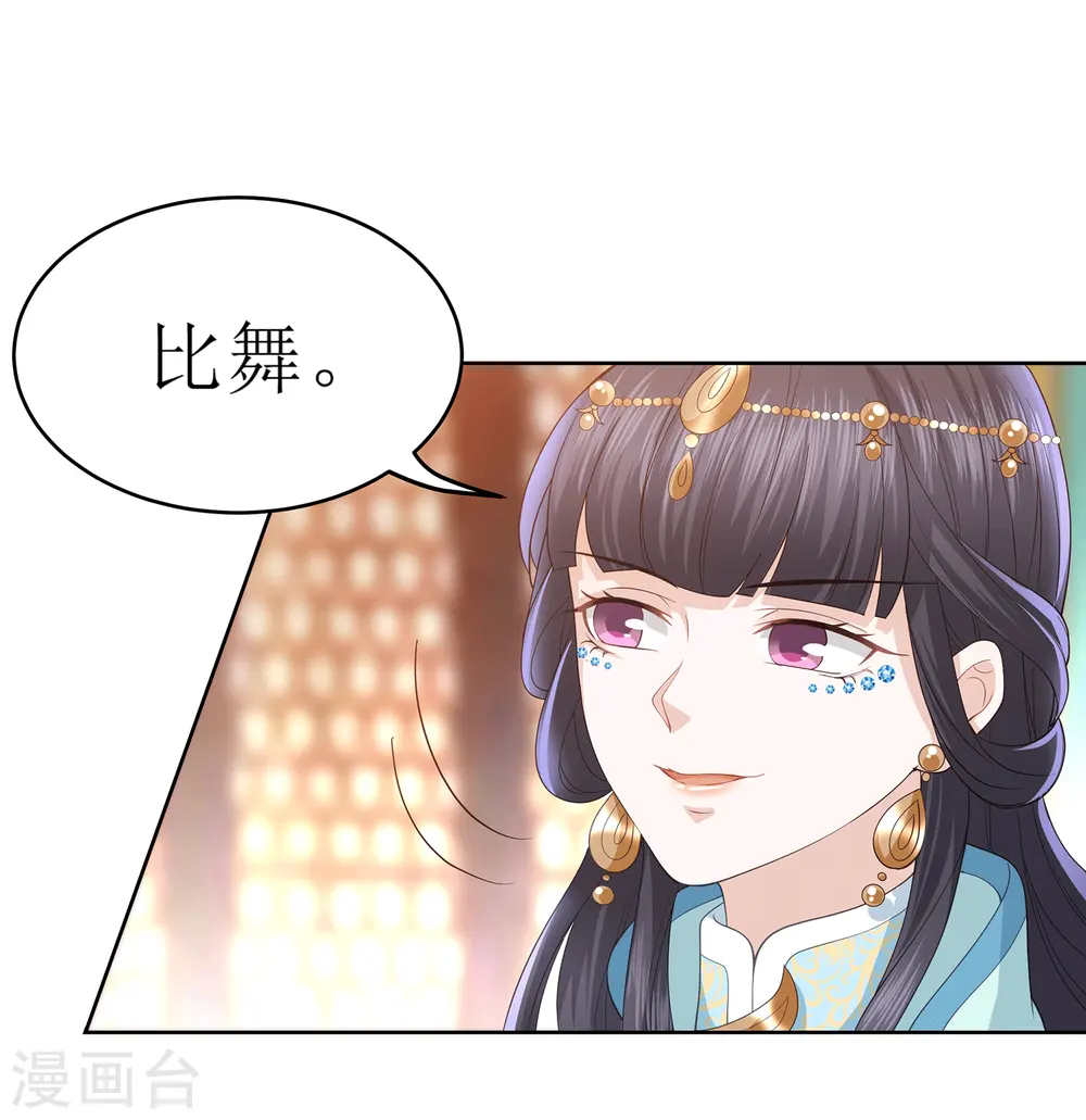 第11话 舞技比拼 第10页