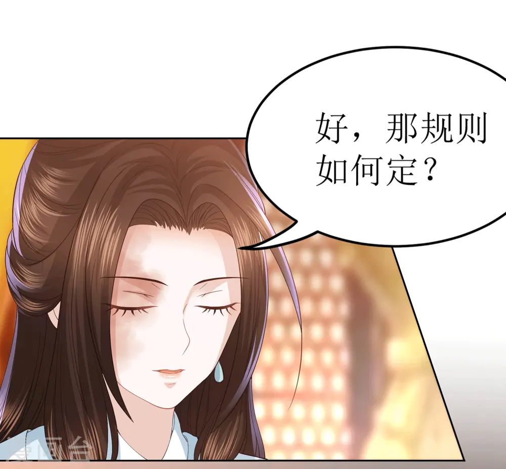 第11话 舞技比拼 第11页