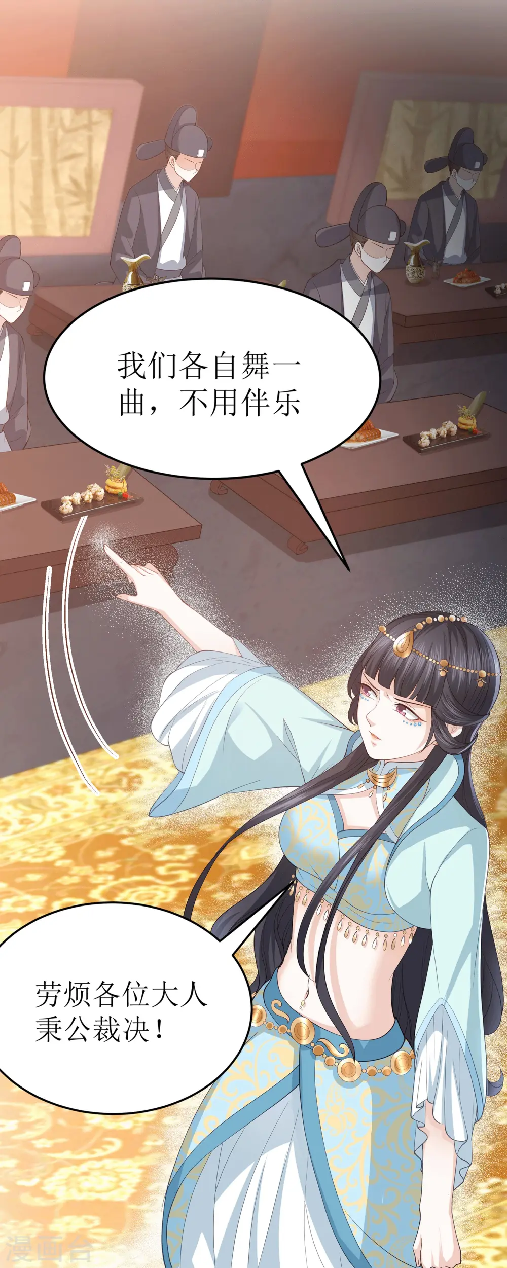 第11话 舞技比拼 第12页