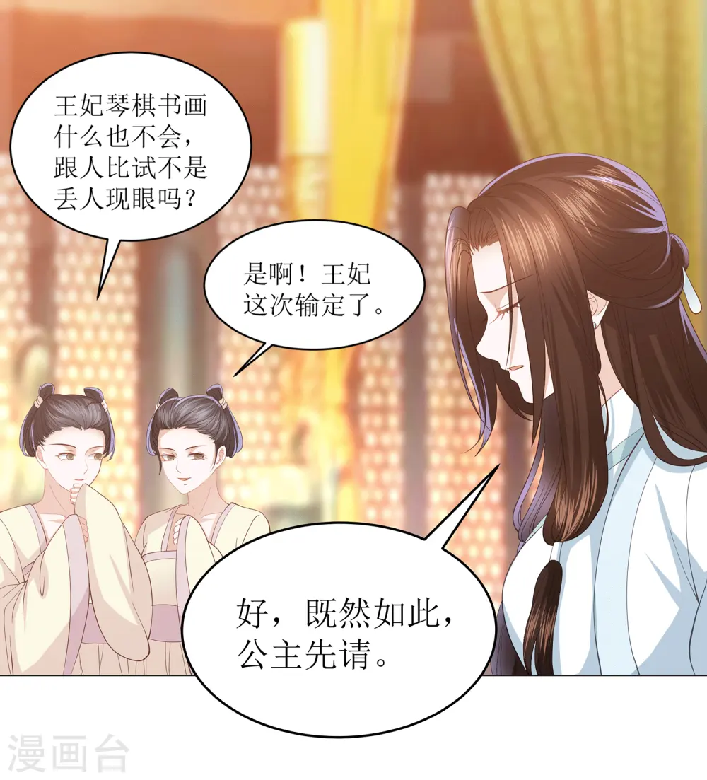 第11话 舞技比拼 第13页