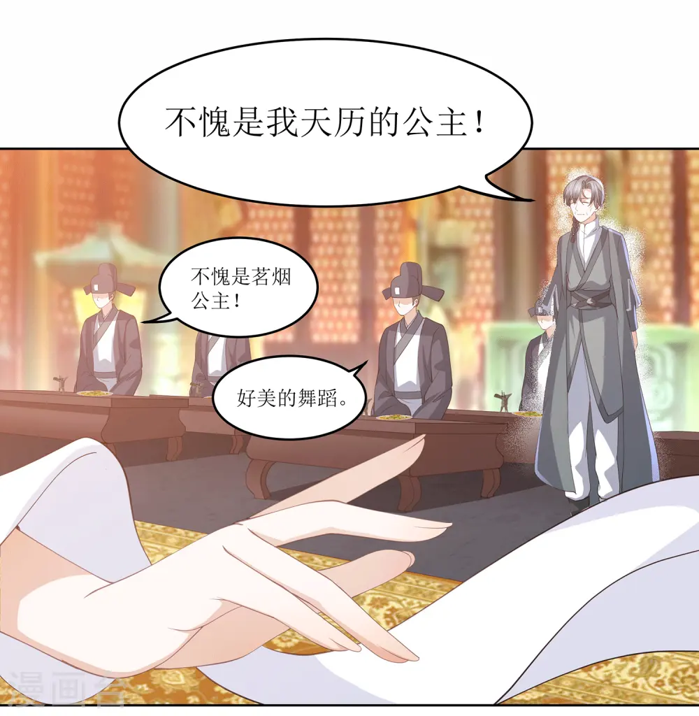 第11话 舞技比拼 第17页