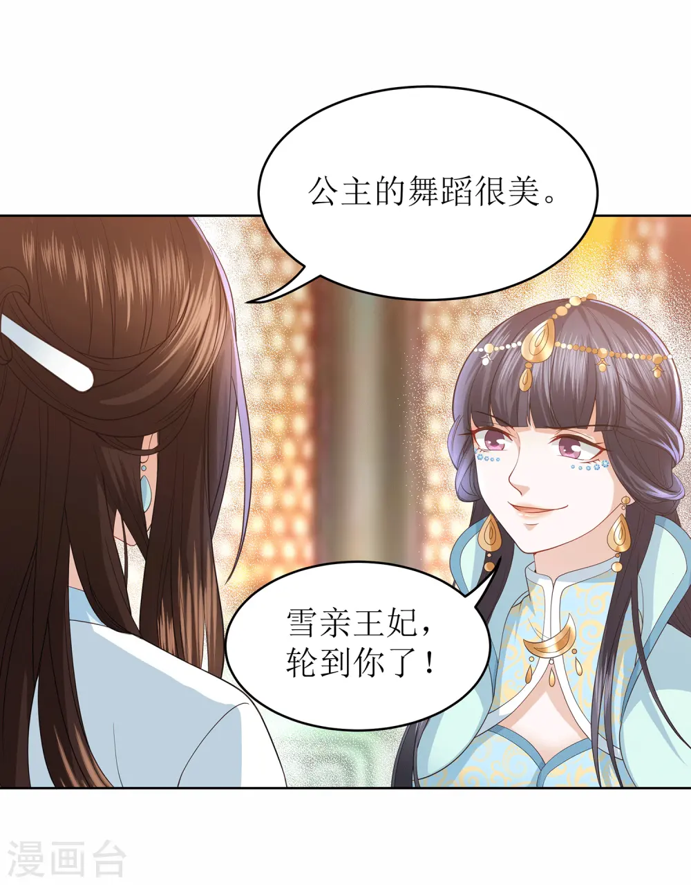 第11话 舞技比拼 第19页