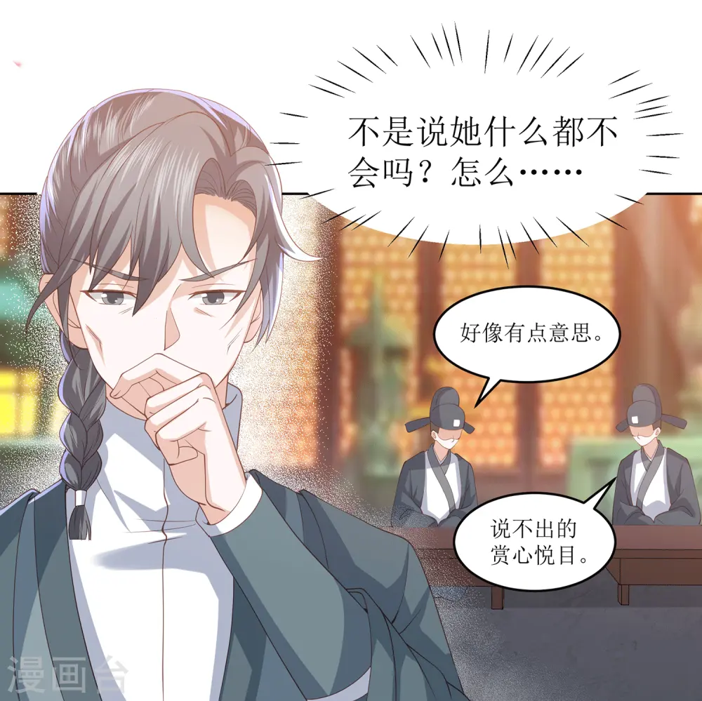 第11话 舞技比拼 第23页