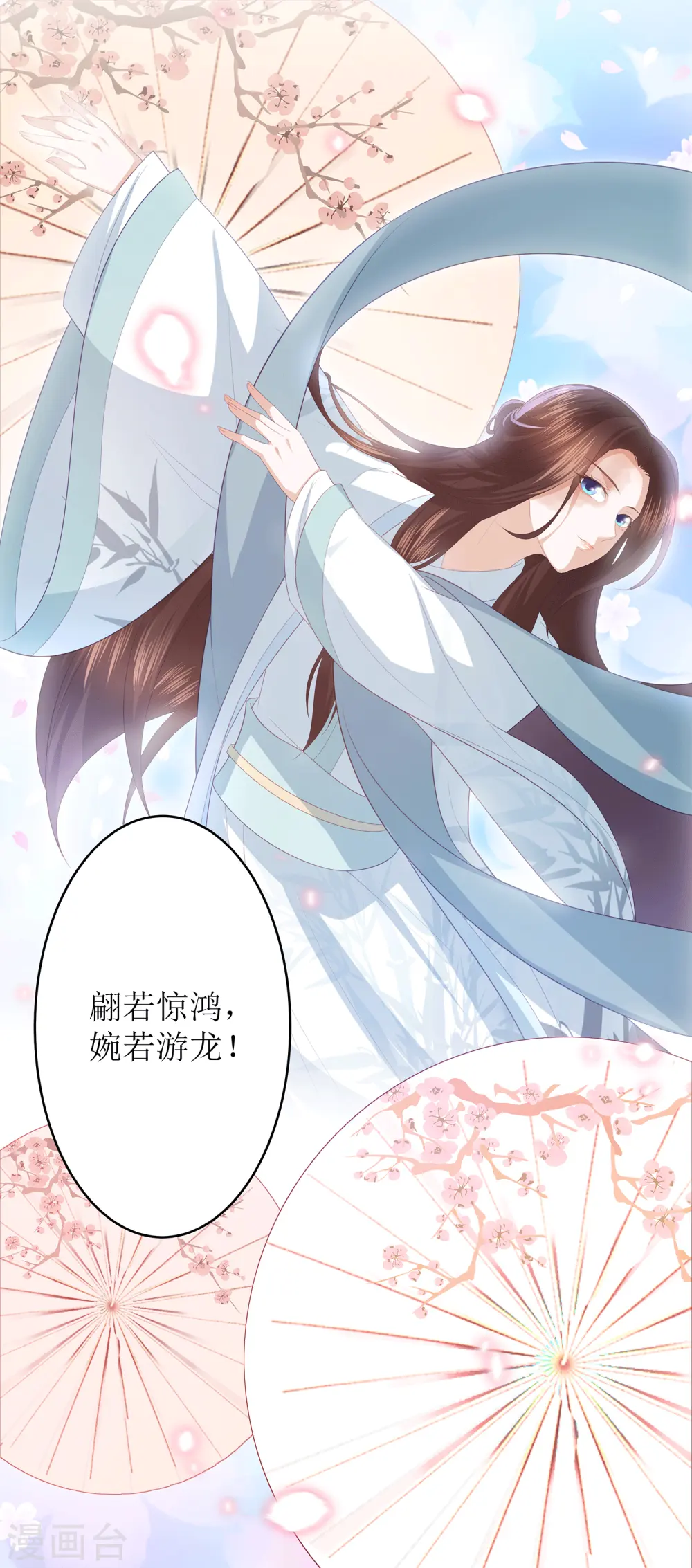 第11话 舞技比拼 第24页