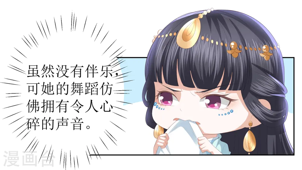 第11话 舞技比拼 第27页