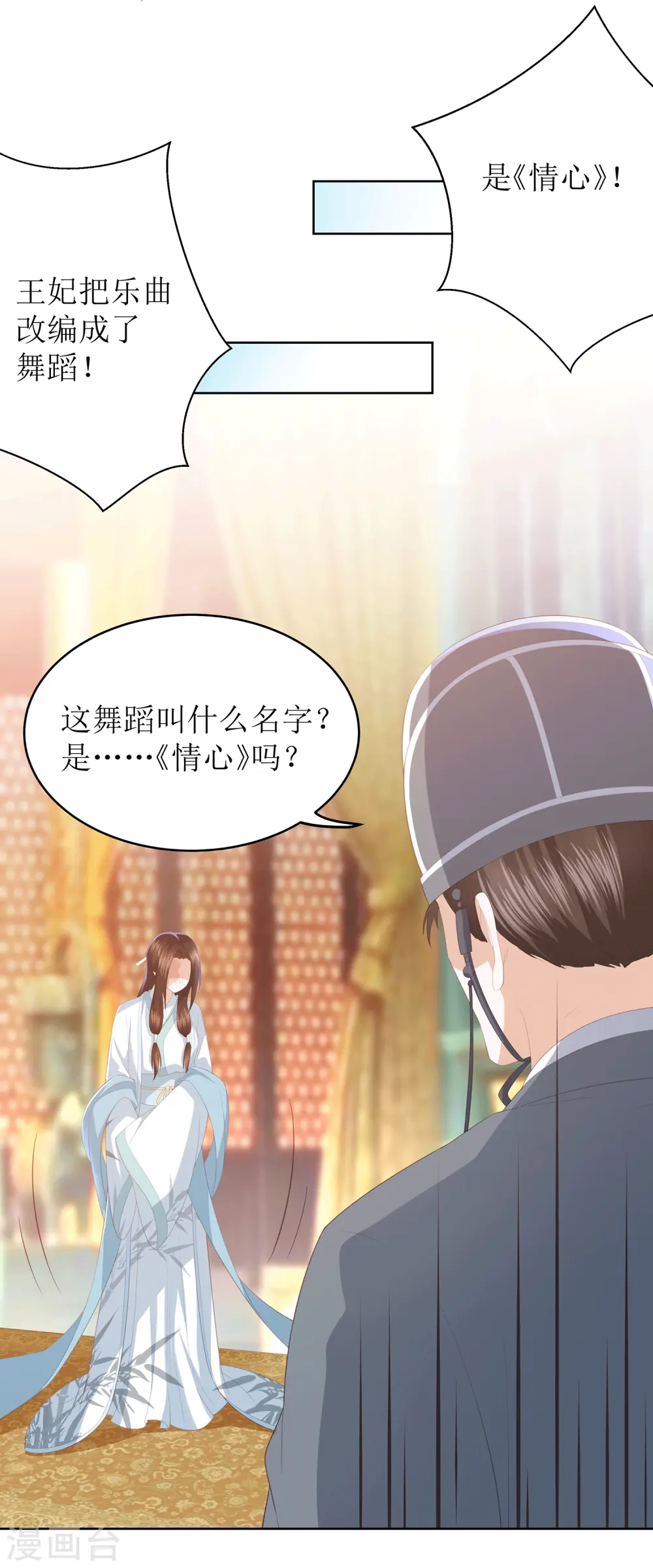 第11话 舞技比拼 第28页