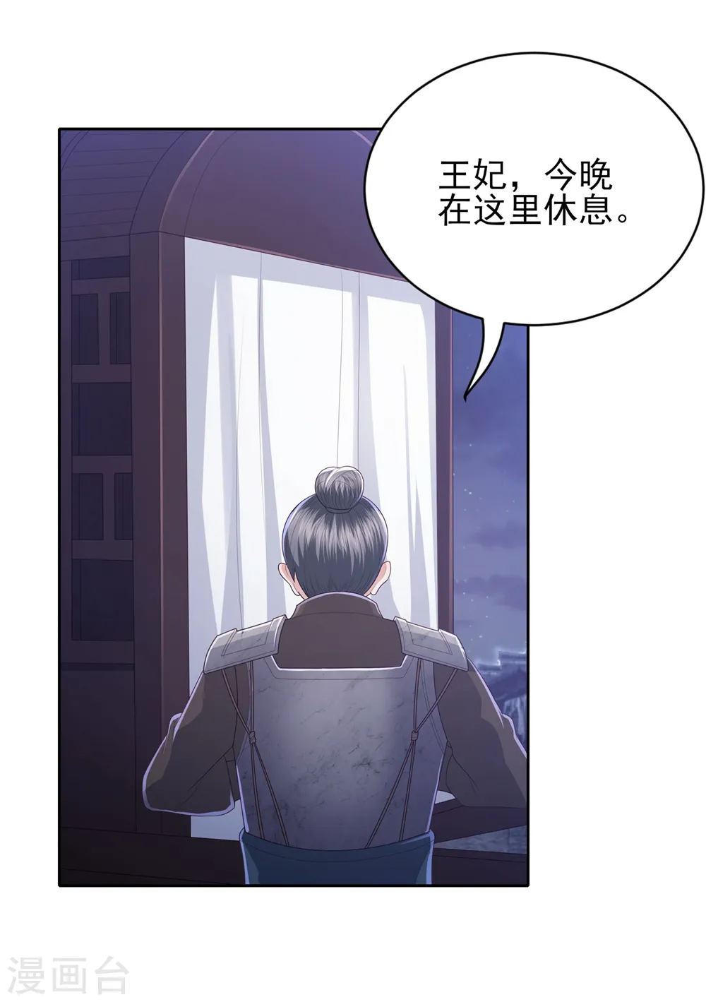 第7话1 不得宠的侍妾 第3页
