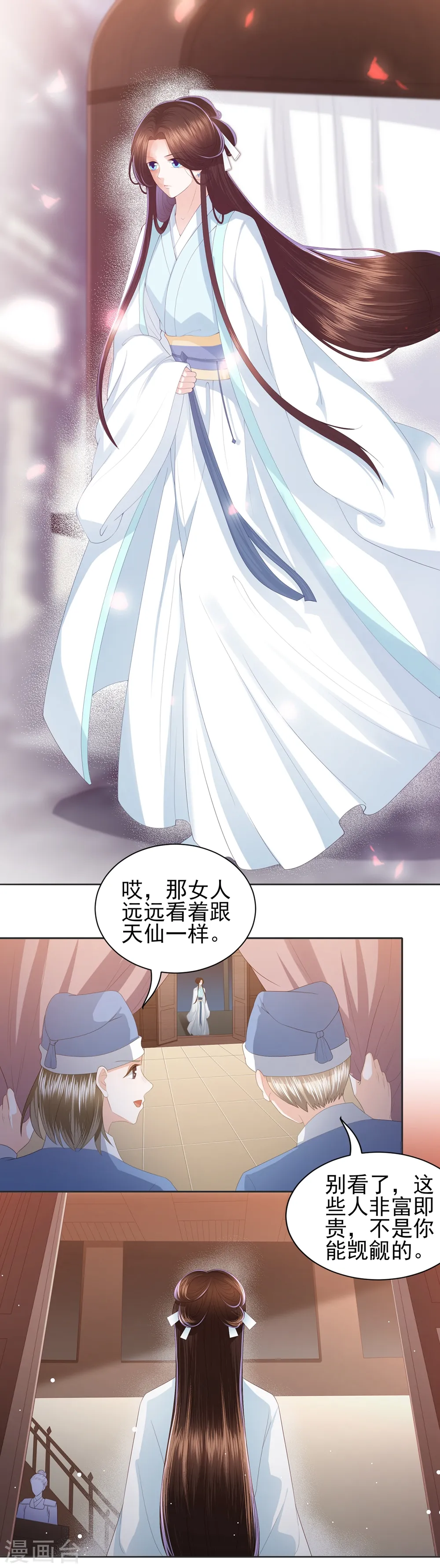 第7话1 不得宠的侍妾 第5页