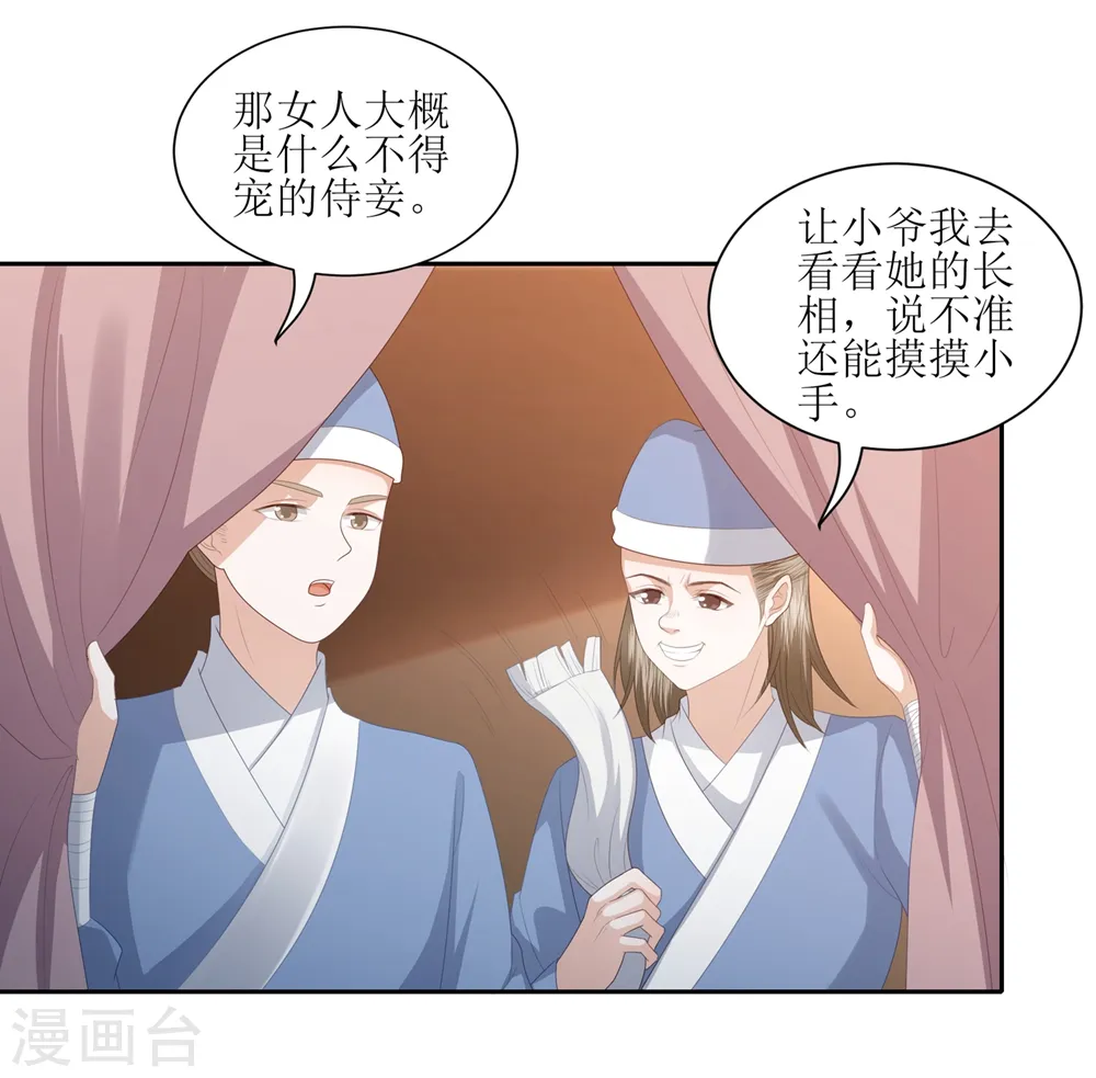 第7话1 不得宠的侍妾 第8页