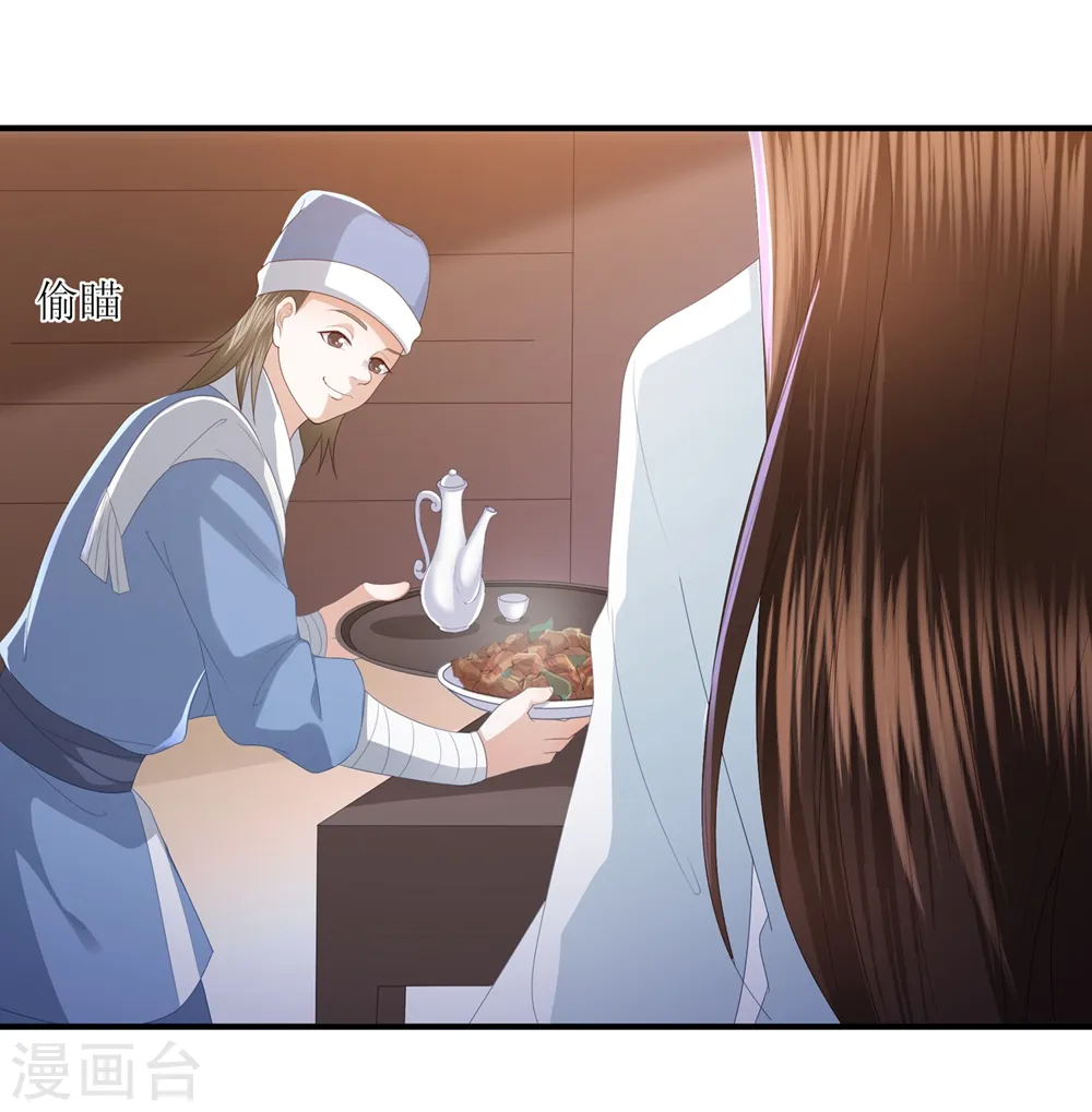 第7话1 不得宠的侍妾 第11页
