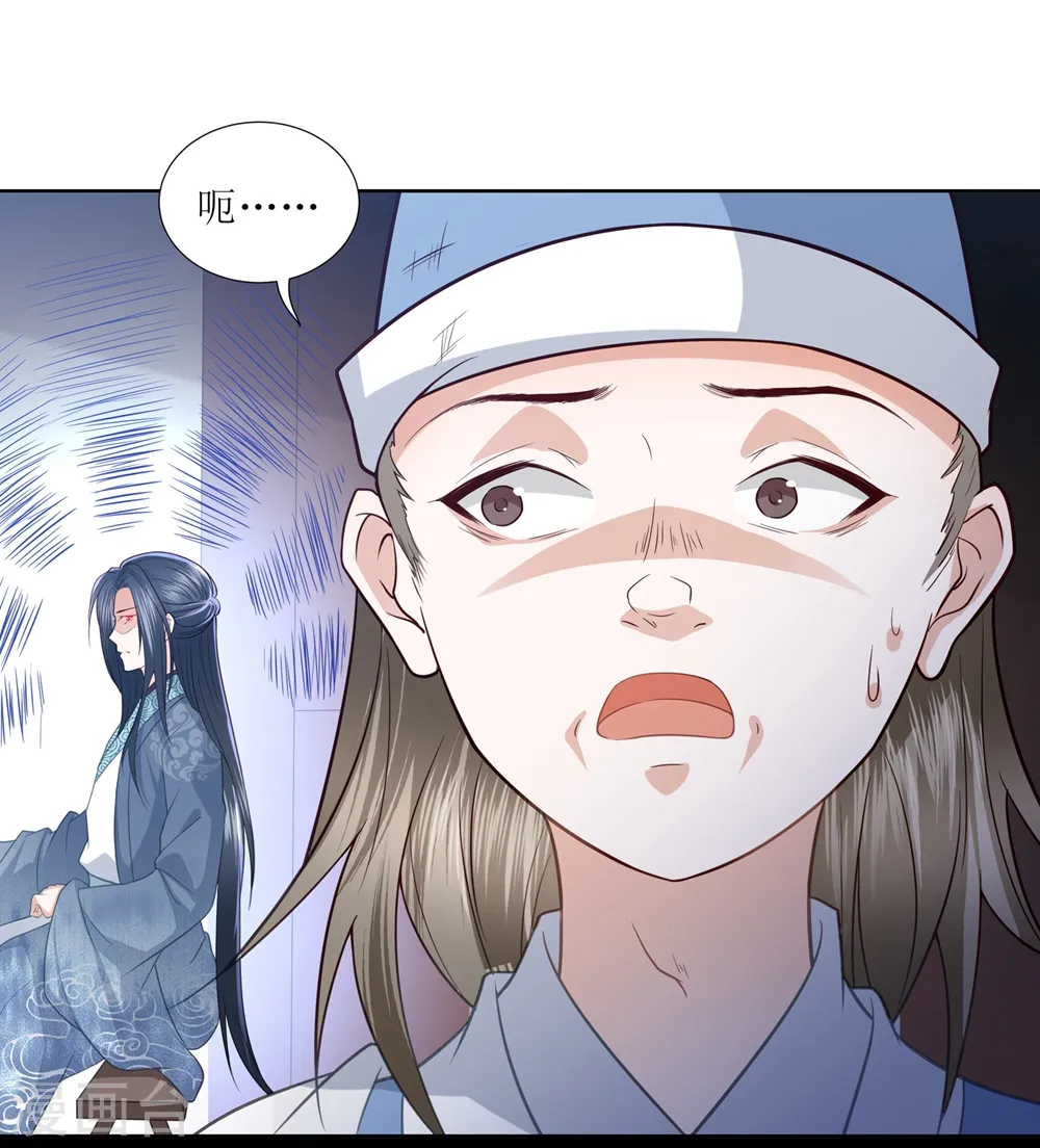 第7话1 不得宠的侍妾 第15页