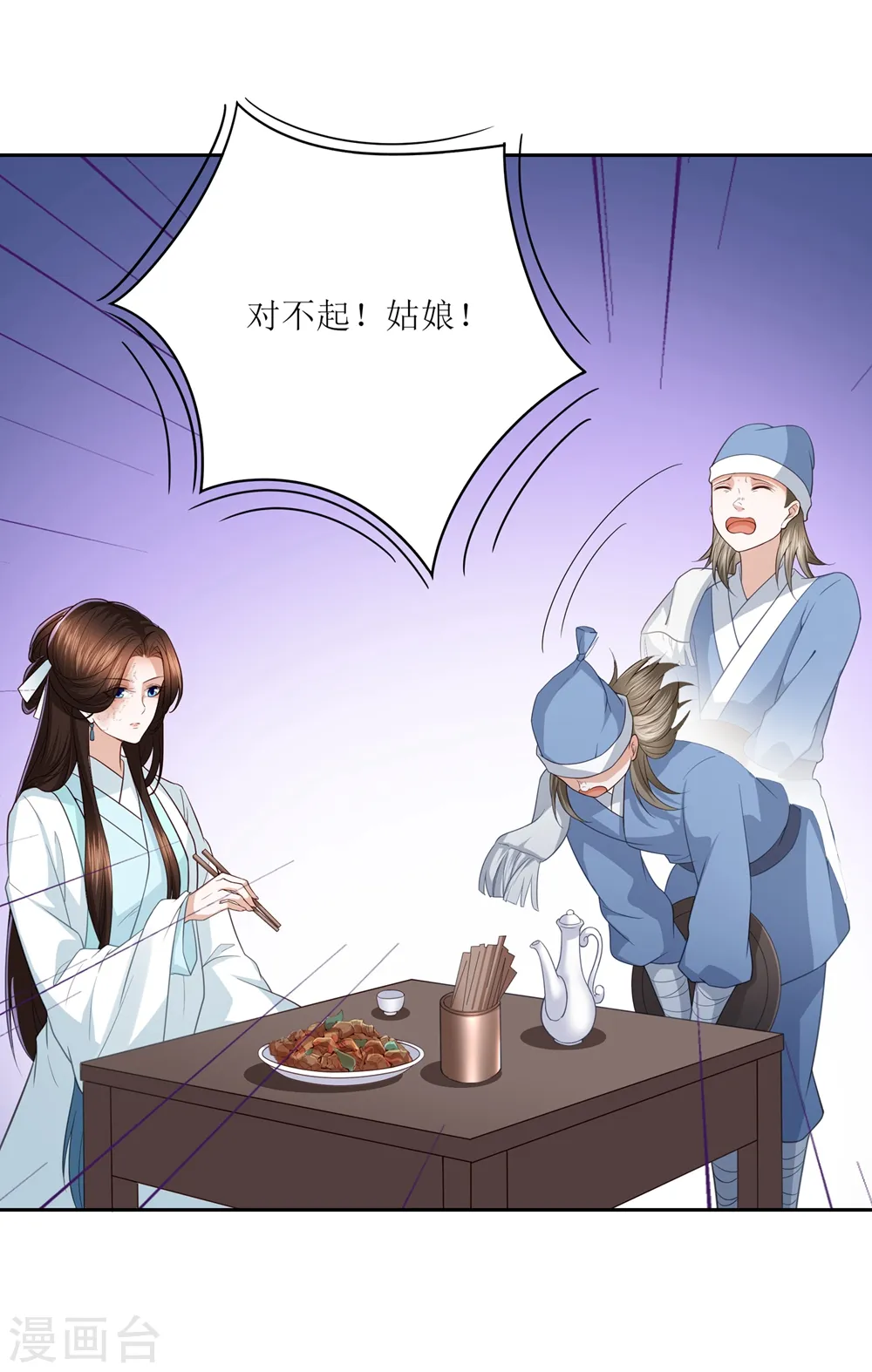 第7话1 不得宠的侍妾 第17页