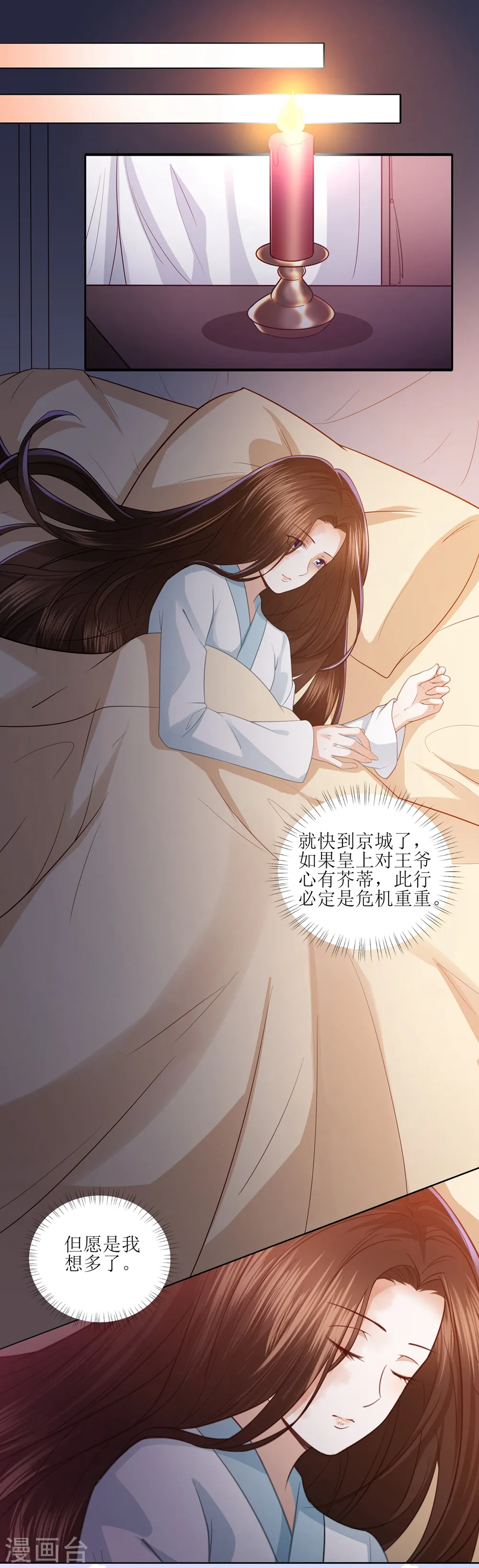 第7话1 不得宠的侍妾 第21页