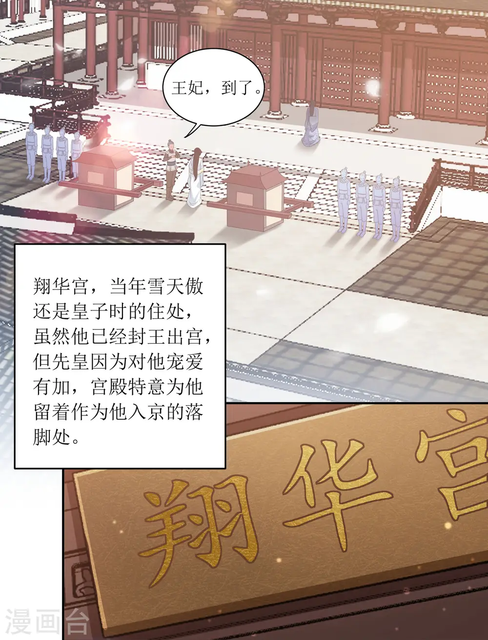 第9话 你过得不好，本宫就安心了 第3页