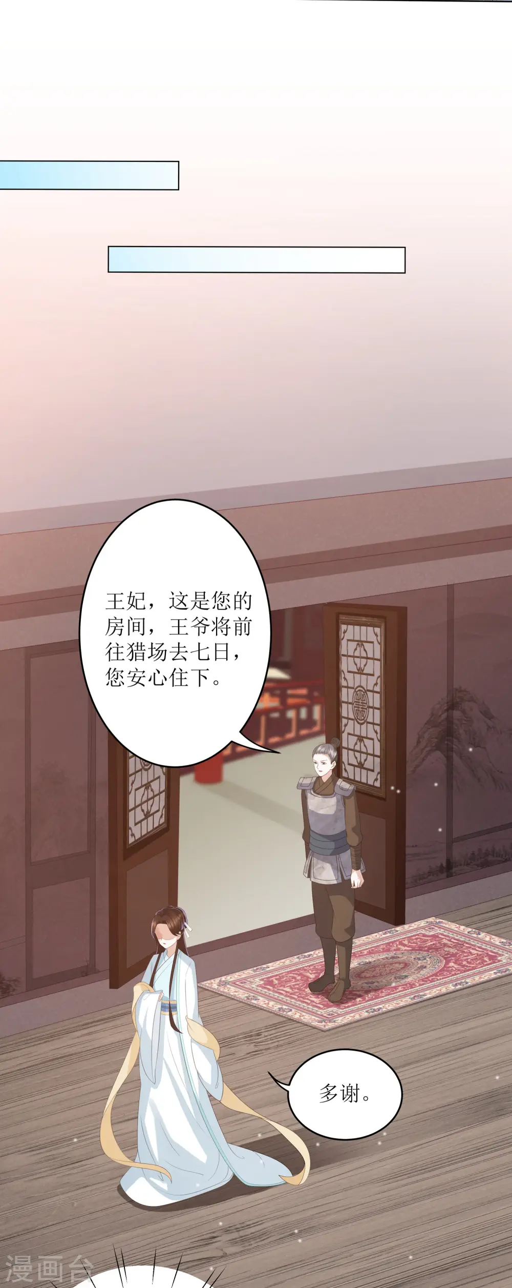 第9话 你过得不好，本宫就安心了 第9页