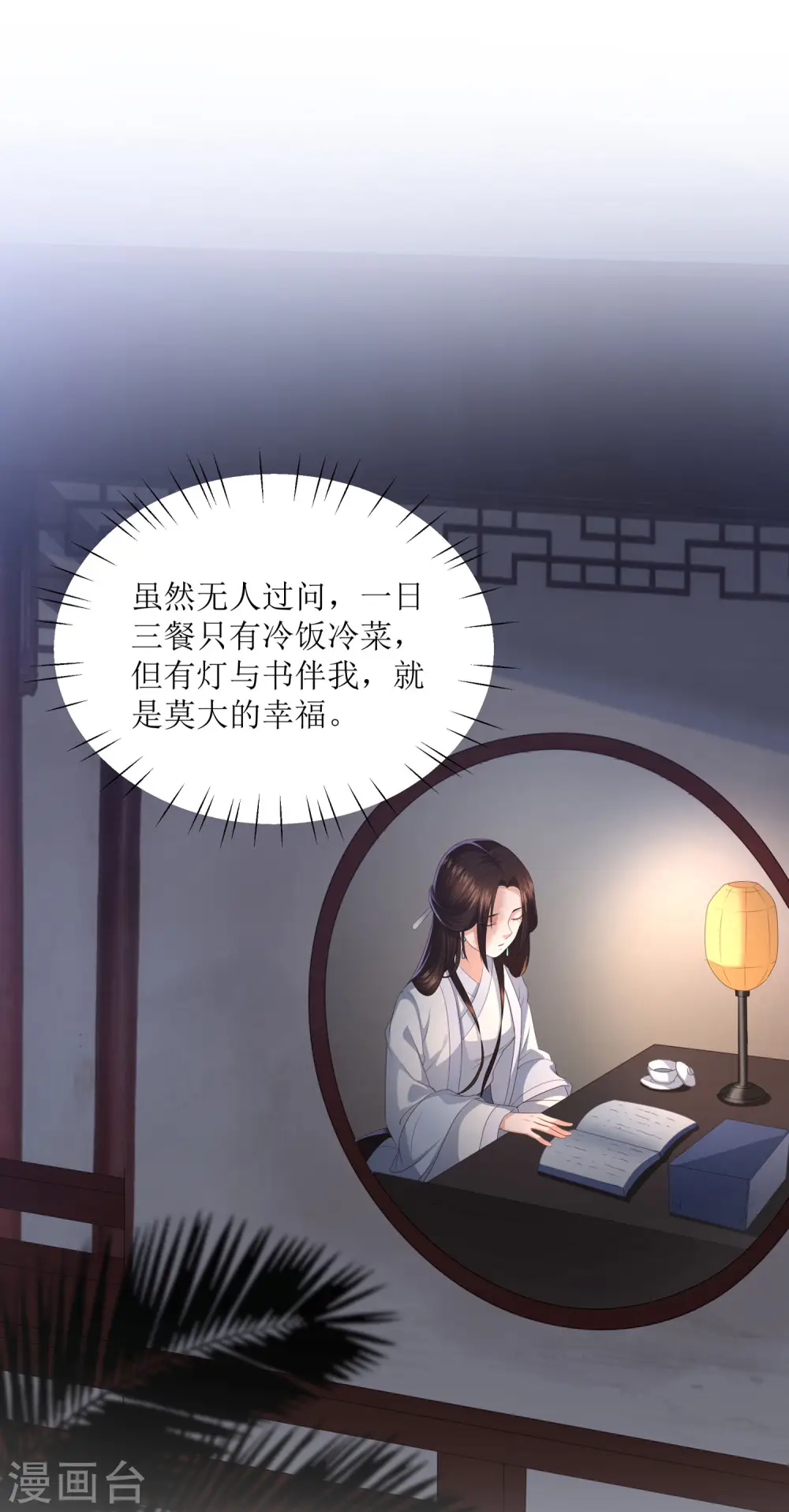 第9话 你过得不好，本宫就安心了 第14页