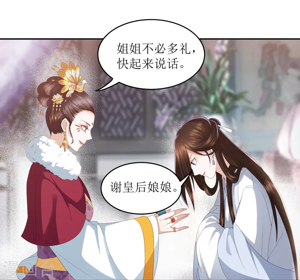 第9话 你过得不好，本宫就安心了 第17页