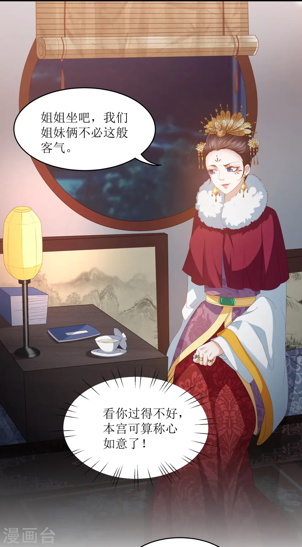 第9话 你过得不好，本宫就安心了 第18页