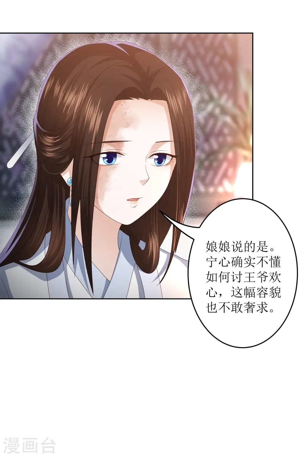 第9话 你过得不好，本宫就安心了 第20页