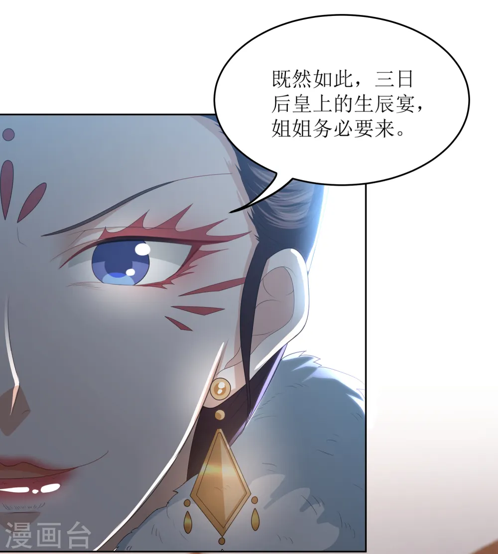 第9话 你过得不好，本宫就安心了 第24页