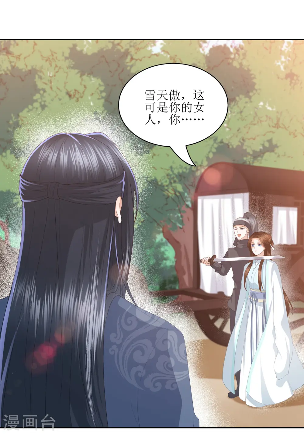 第8话 雪天傲，这可是你的女人 第2页