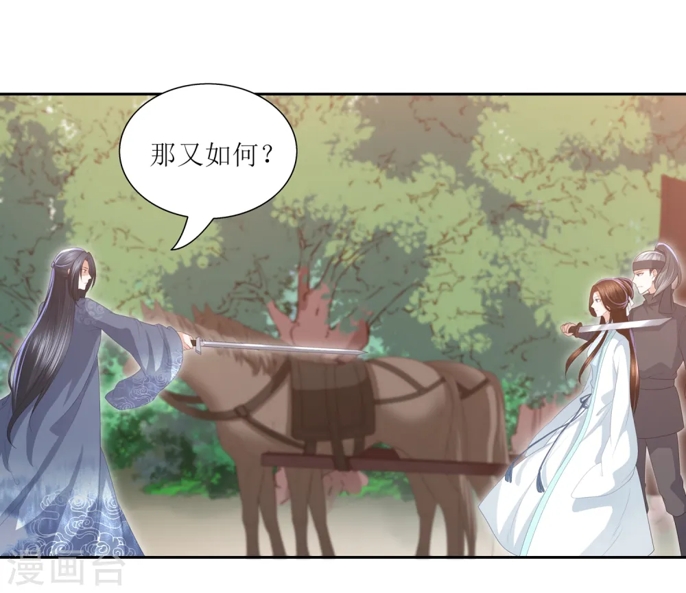 第8话 雪天傲，这可是你的女人 第3页