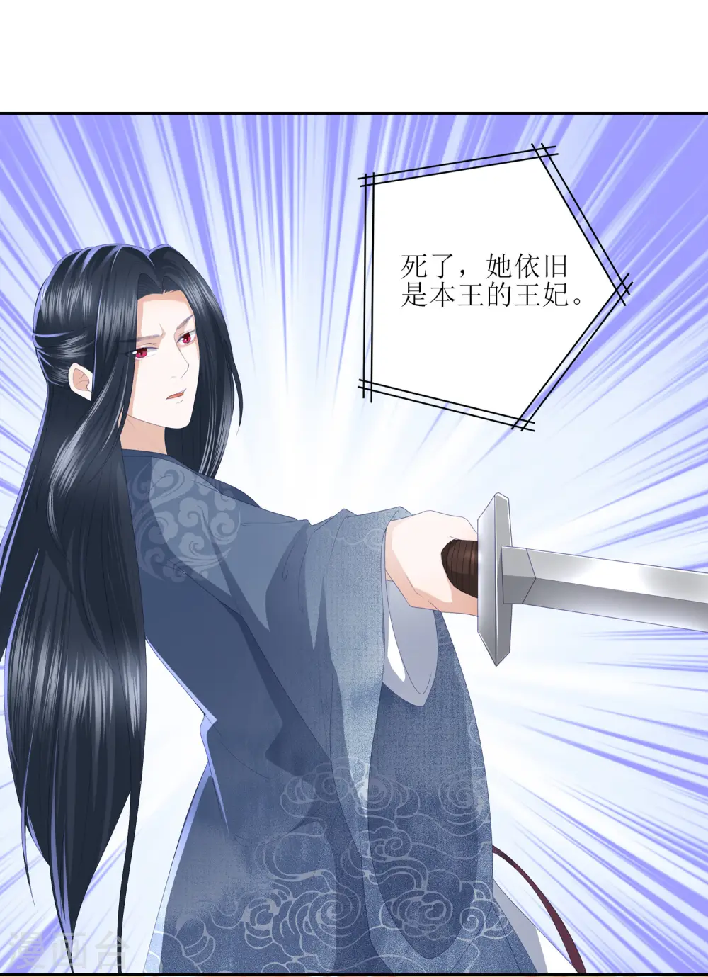 第8话 雪天傲，这可是你的女人 第5页