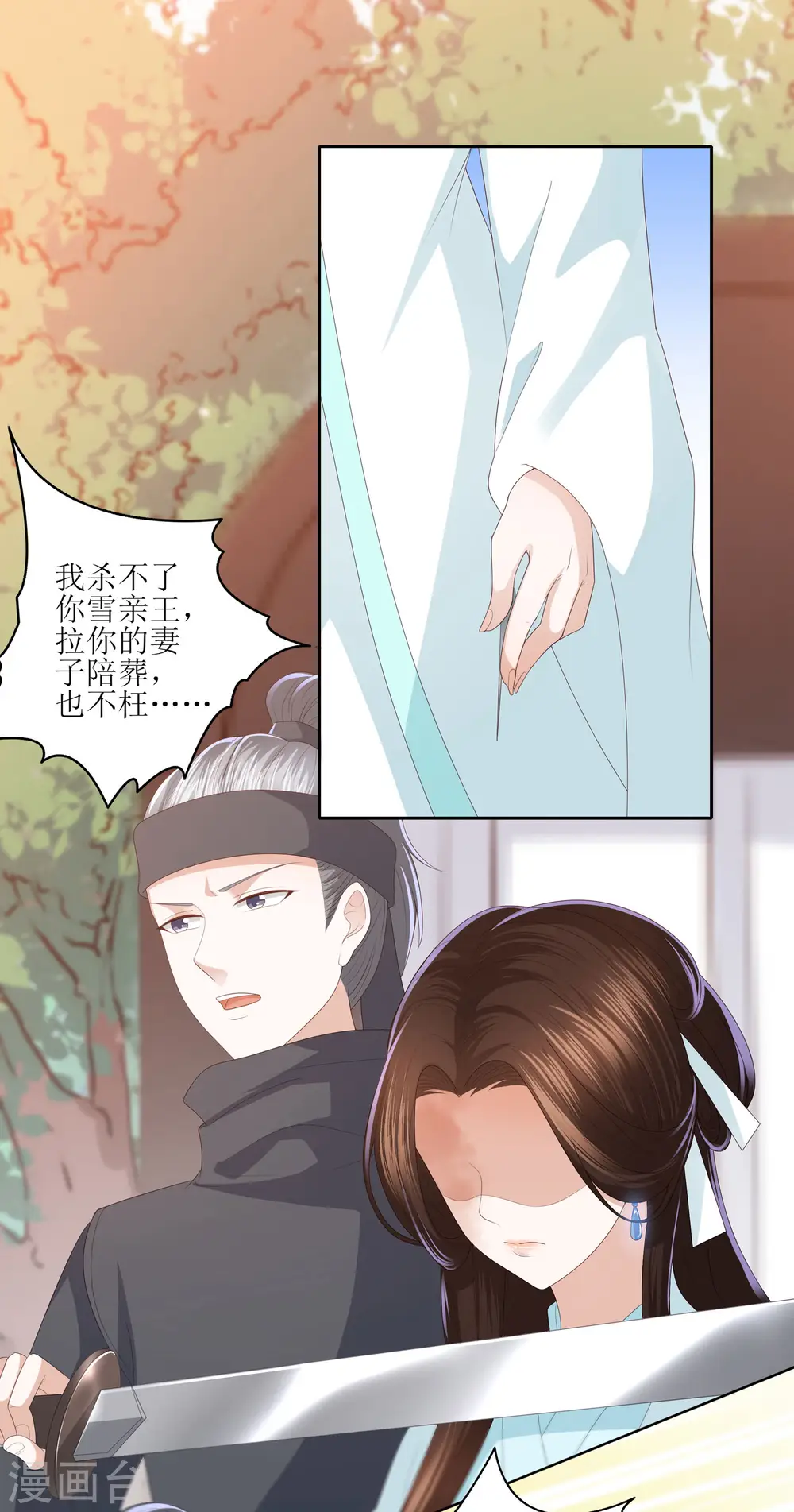 第8话 雪天傲，这可是你的女人 第6页