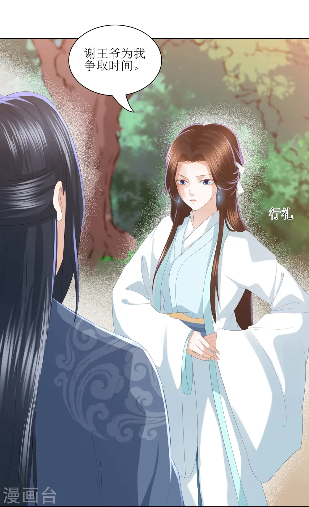 第8话 雪天傲，这可是你的女人 第9页