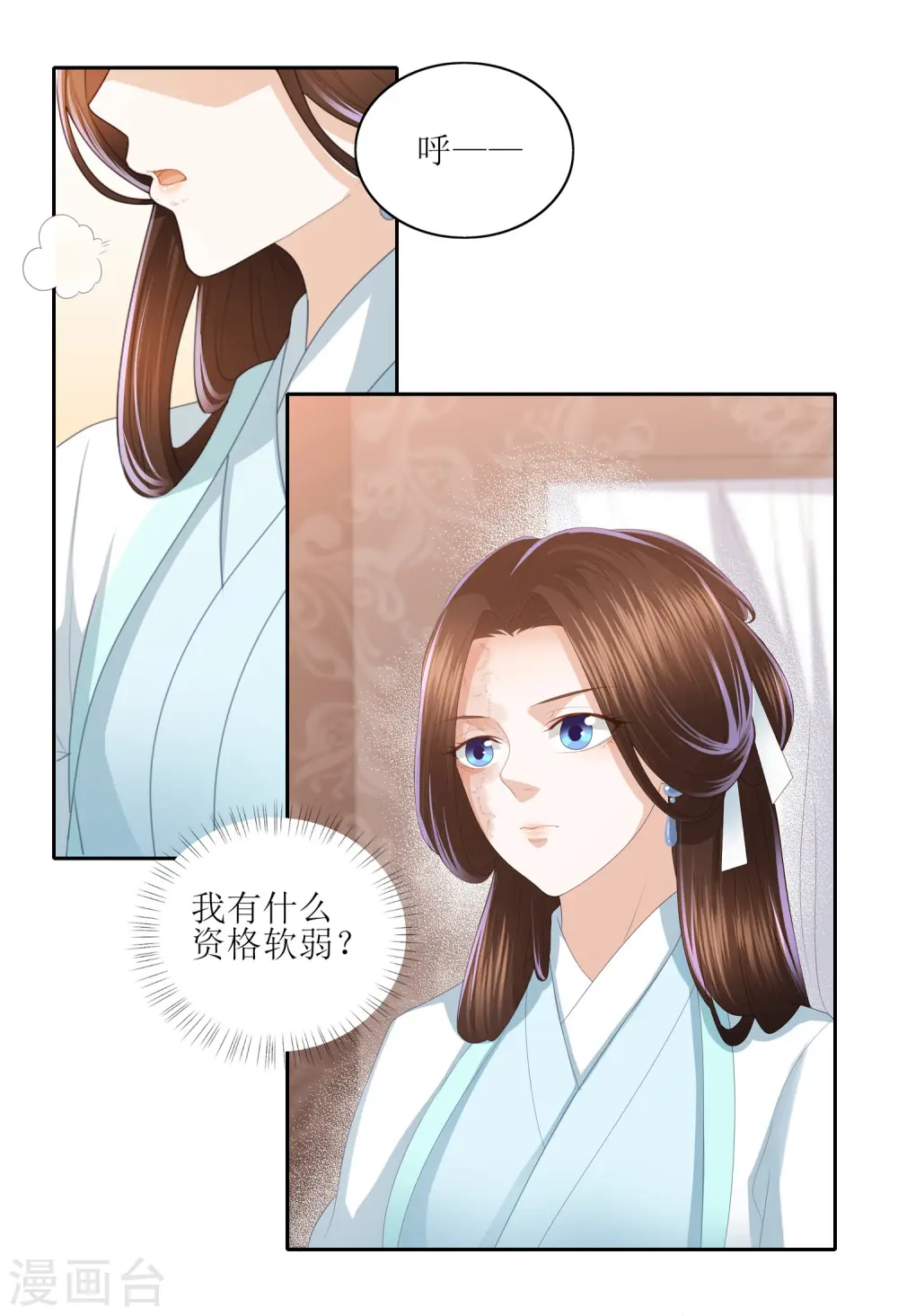第8话 雪天傲，这可是你的女人 第14页