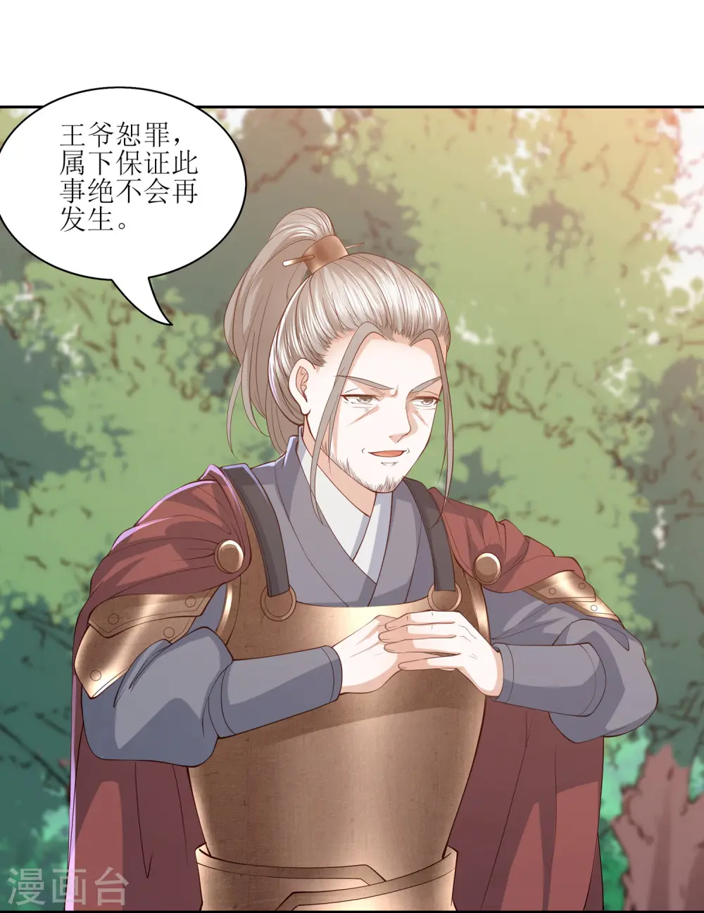 第8话 雪天傲，这可是你的女人 第19页