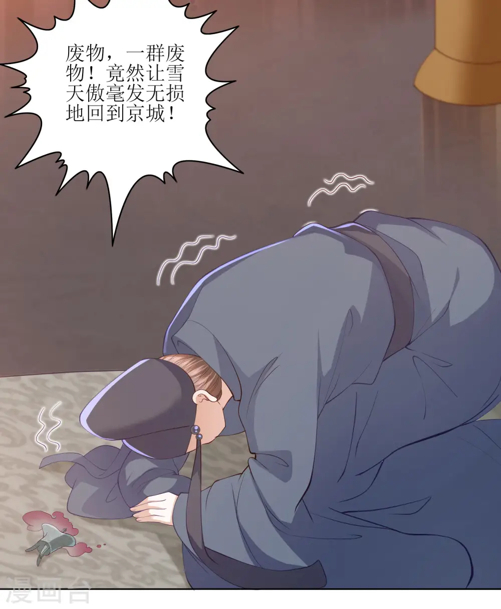 第8话 雪天傲，这可是你的女人 第22页