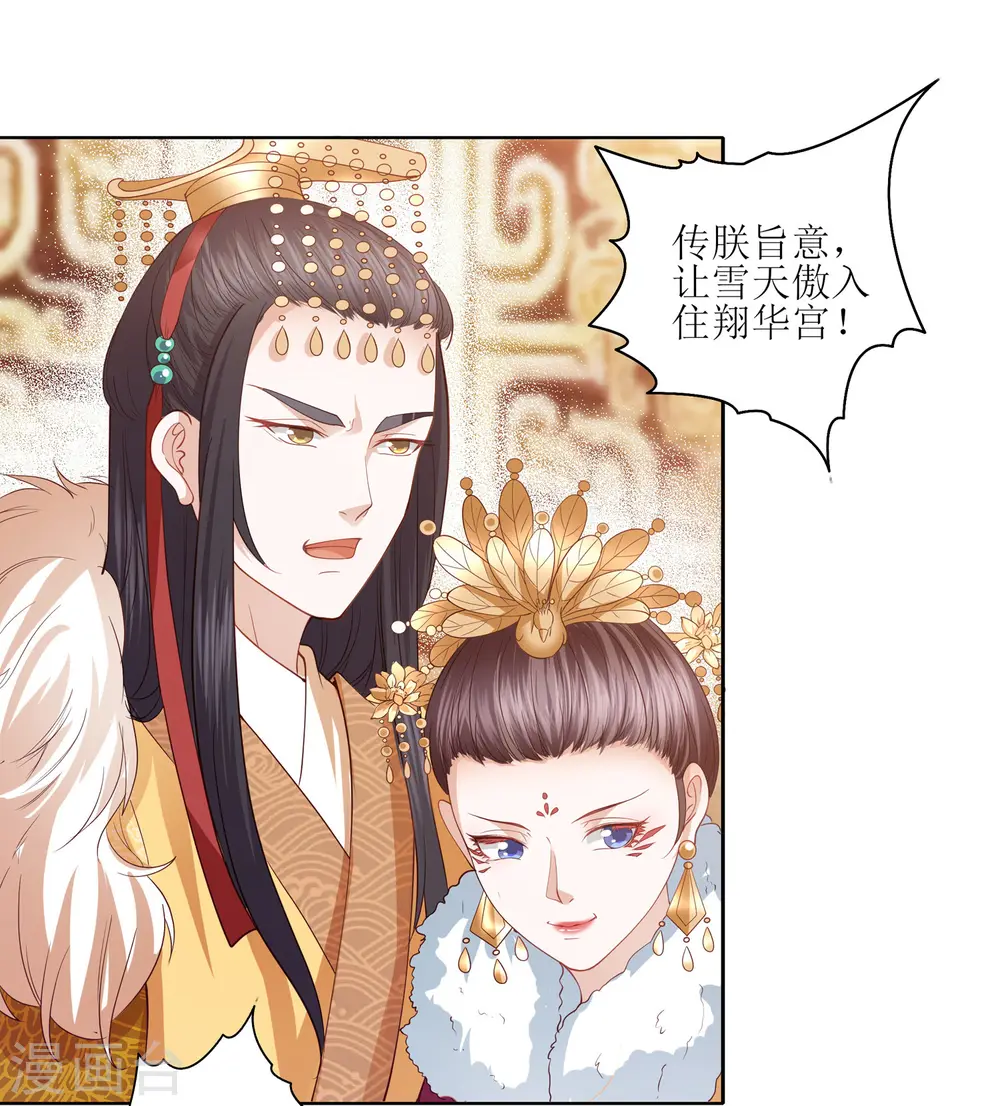 第8话 雪天傲，这可是你的女人 第25页
