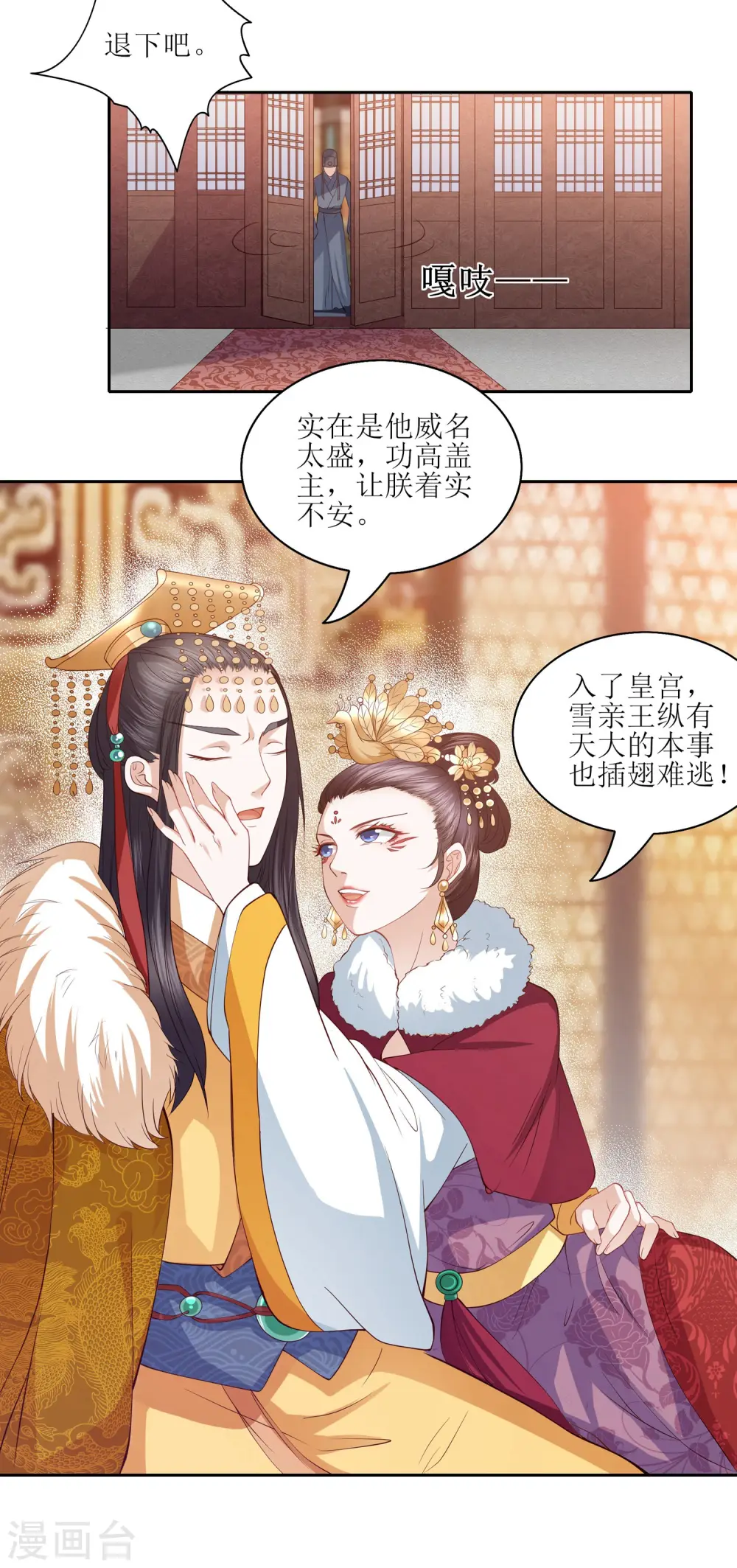 第8话 雪天傲，这可是你的女人 第26页