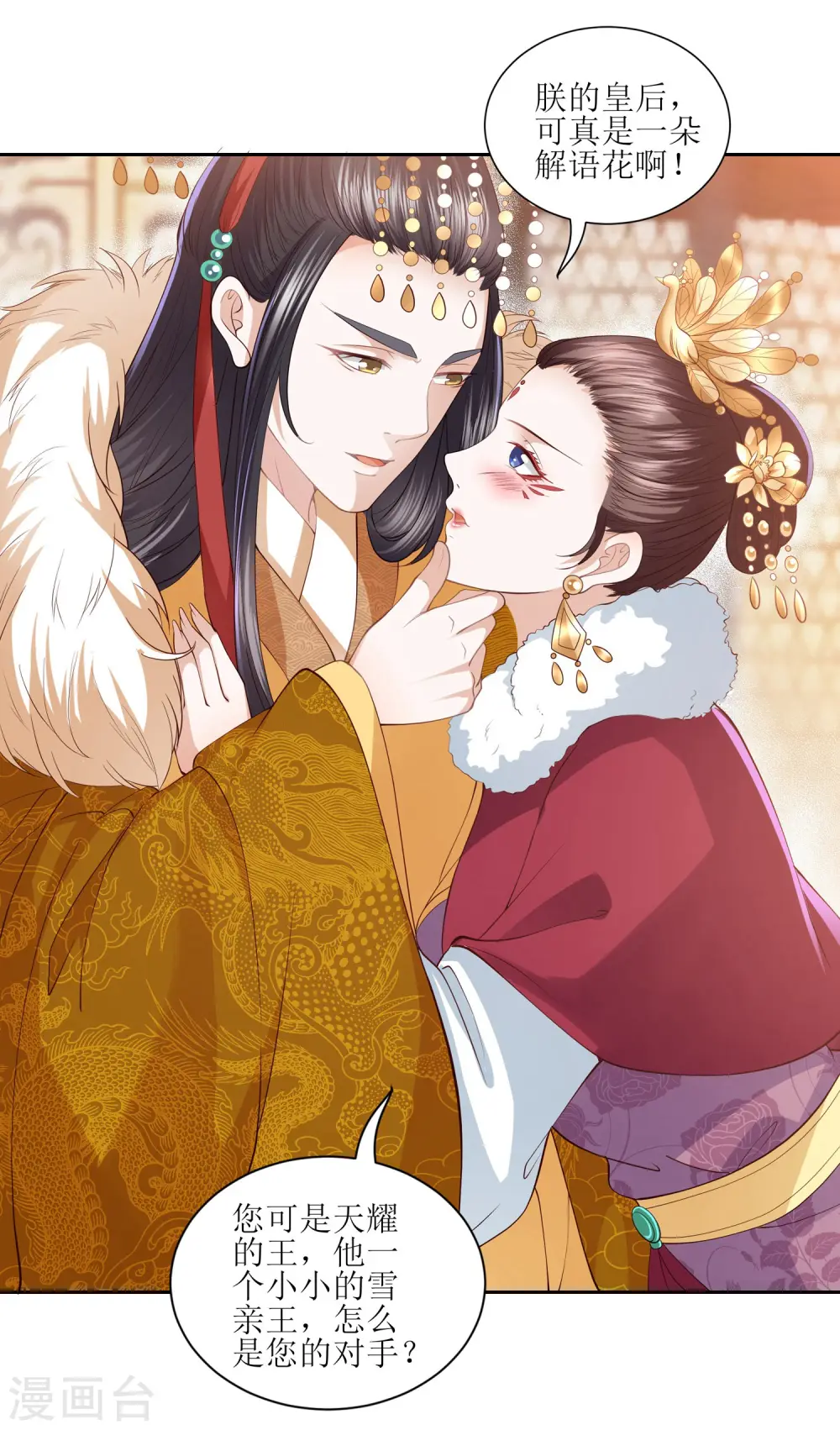 第8话 雪天傲，这可是你的女人 第27页