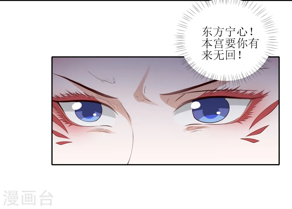第8话 雪天傲，这可是你的女人 第29页