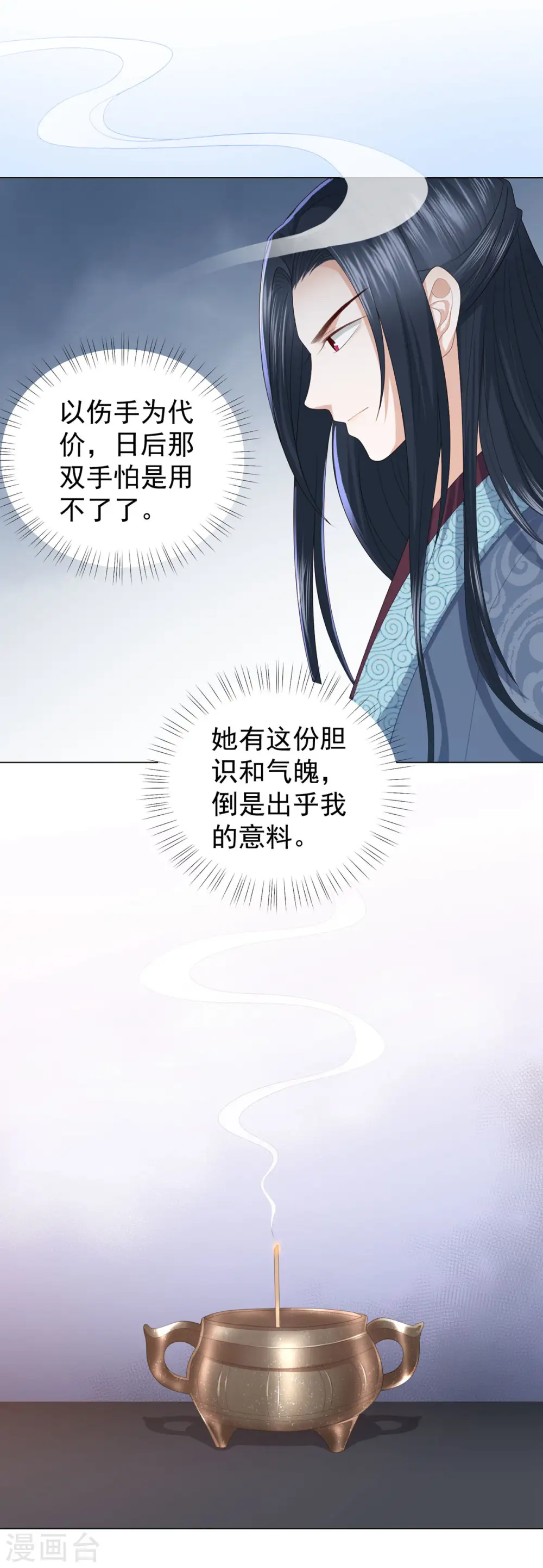 第6话 东方宁心，好好活着吧 第6页