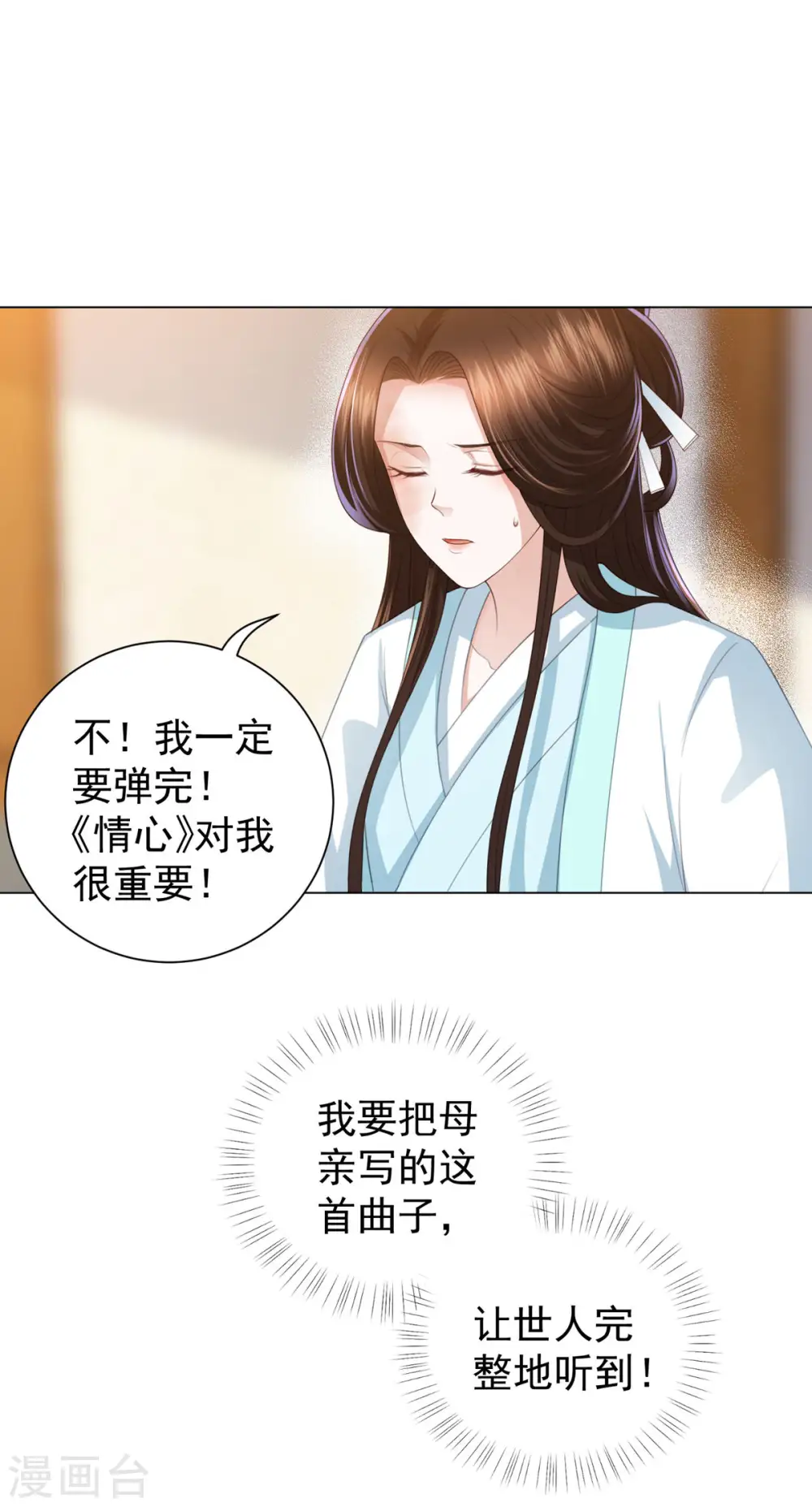第6话 东方宁心，好好活着吧 第11页