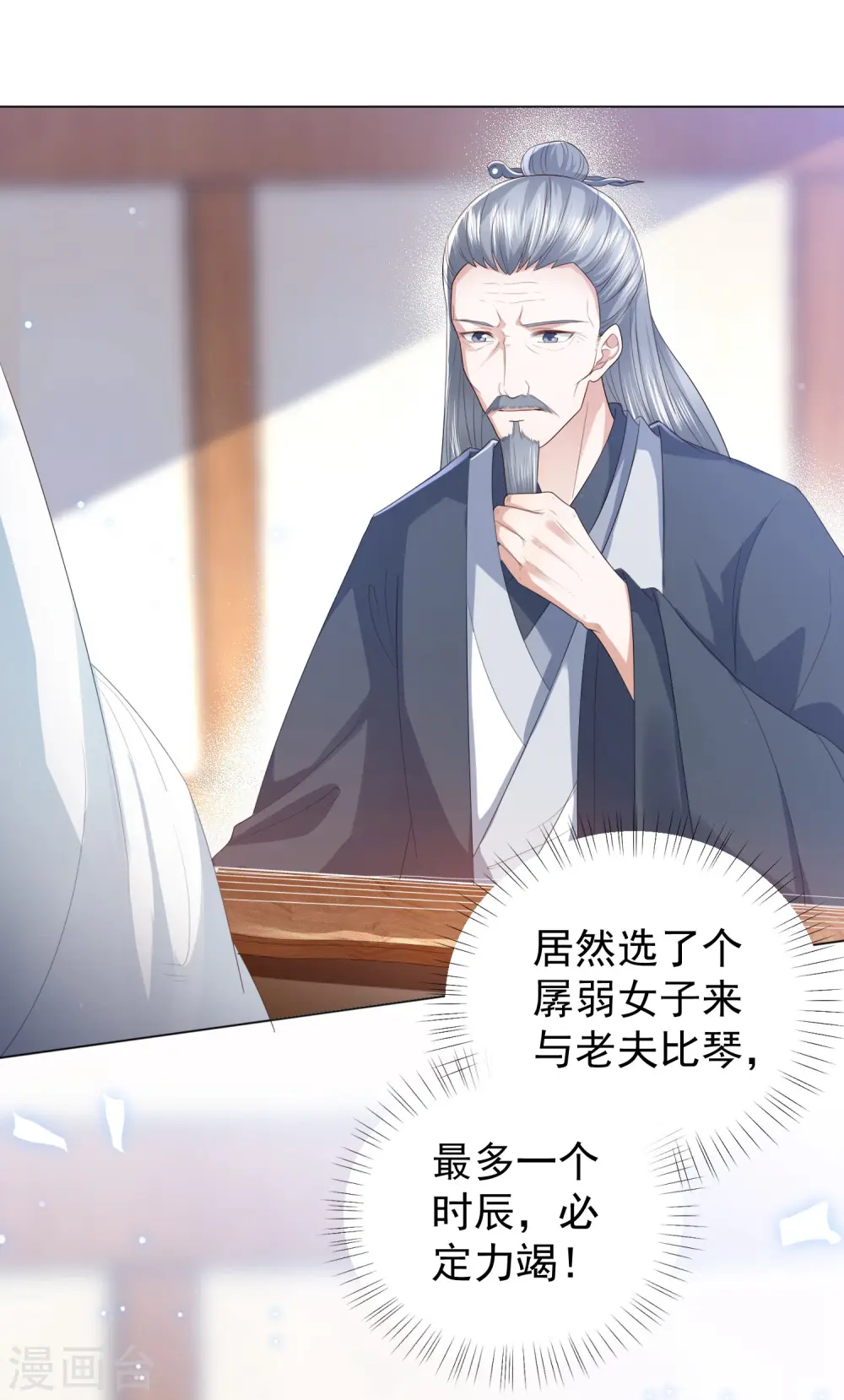 第5话 比琴 第15页