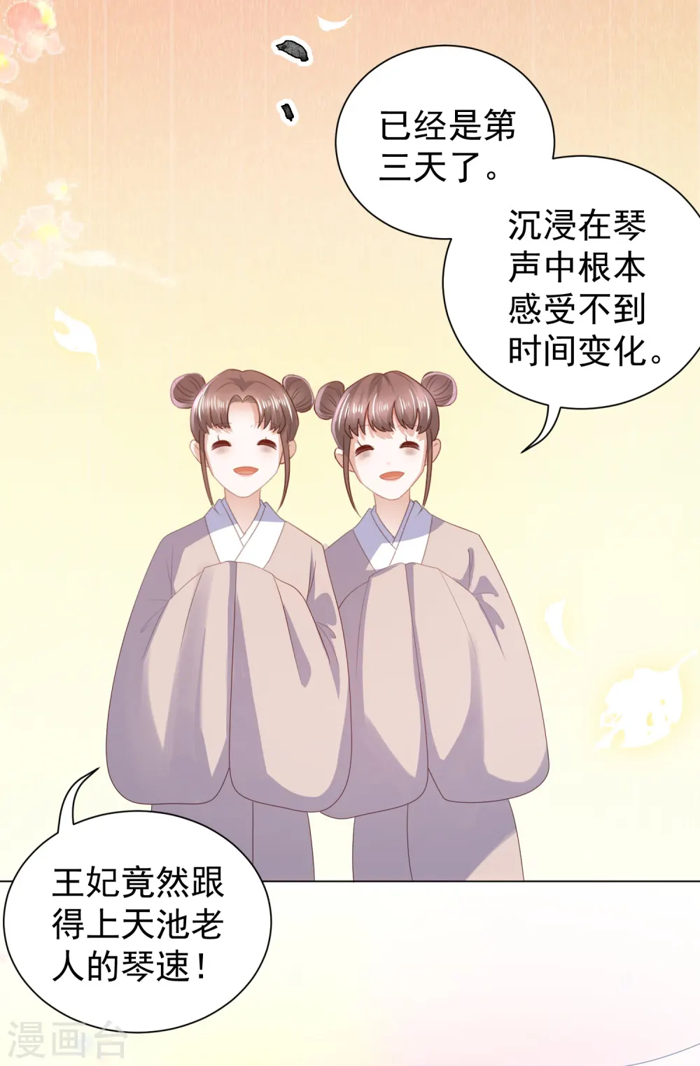 第5话 比琴 第28页