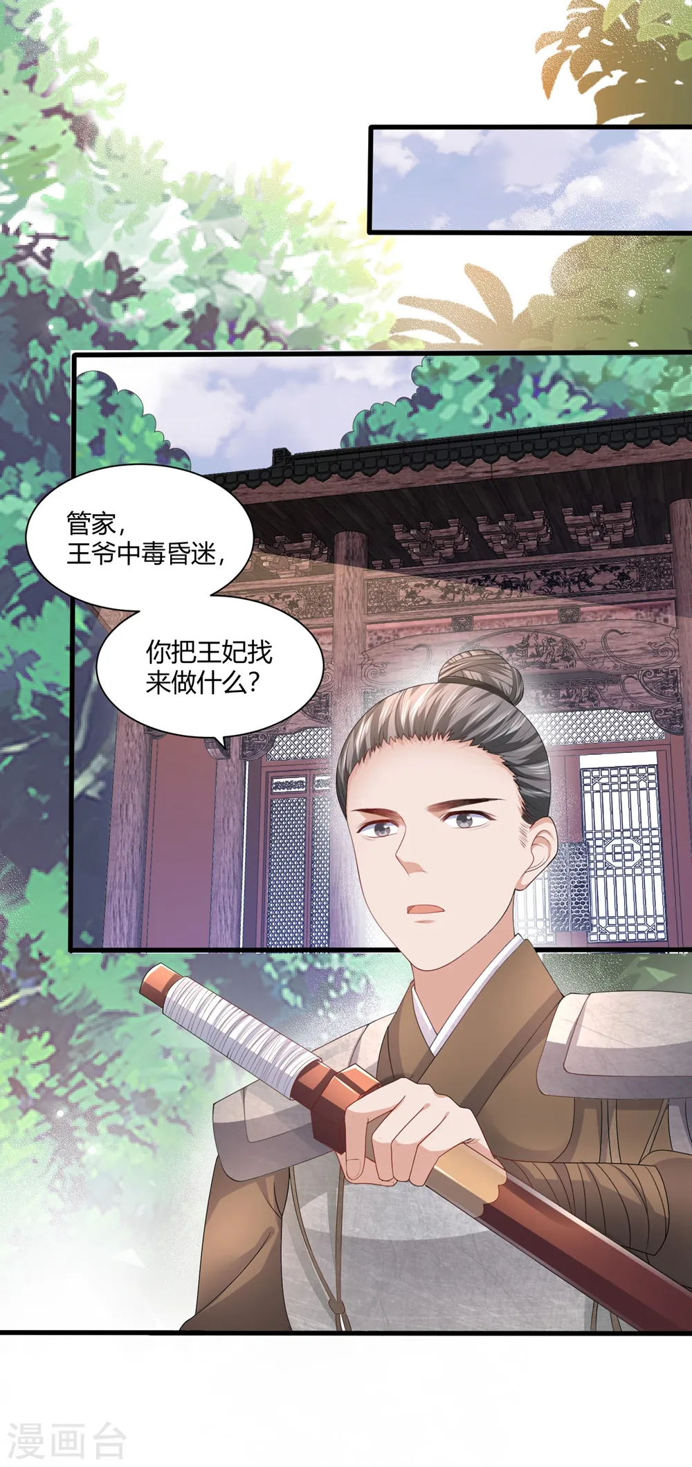 第3话 解毒 第2页