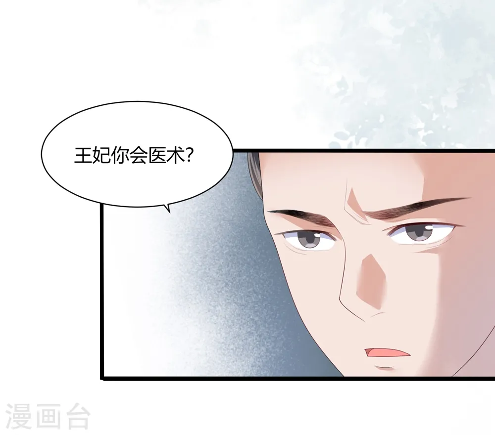第3话 解毒 第7页