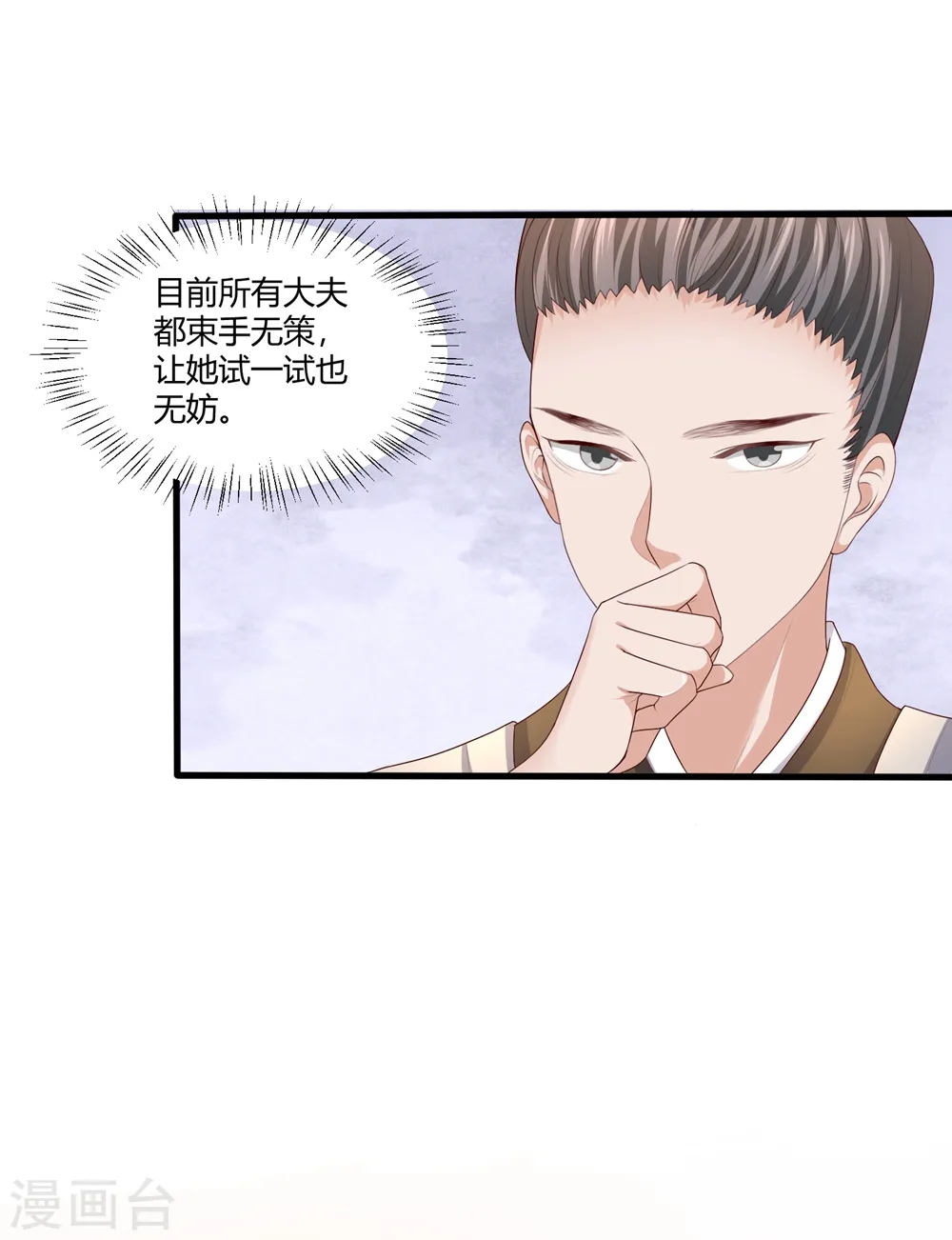 第3话 解毒 第9页