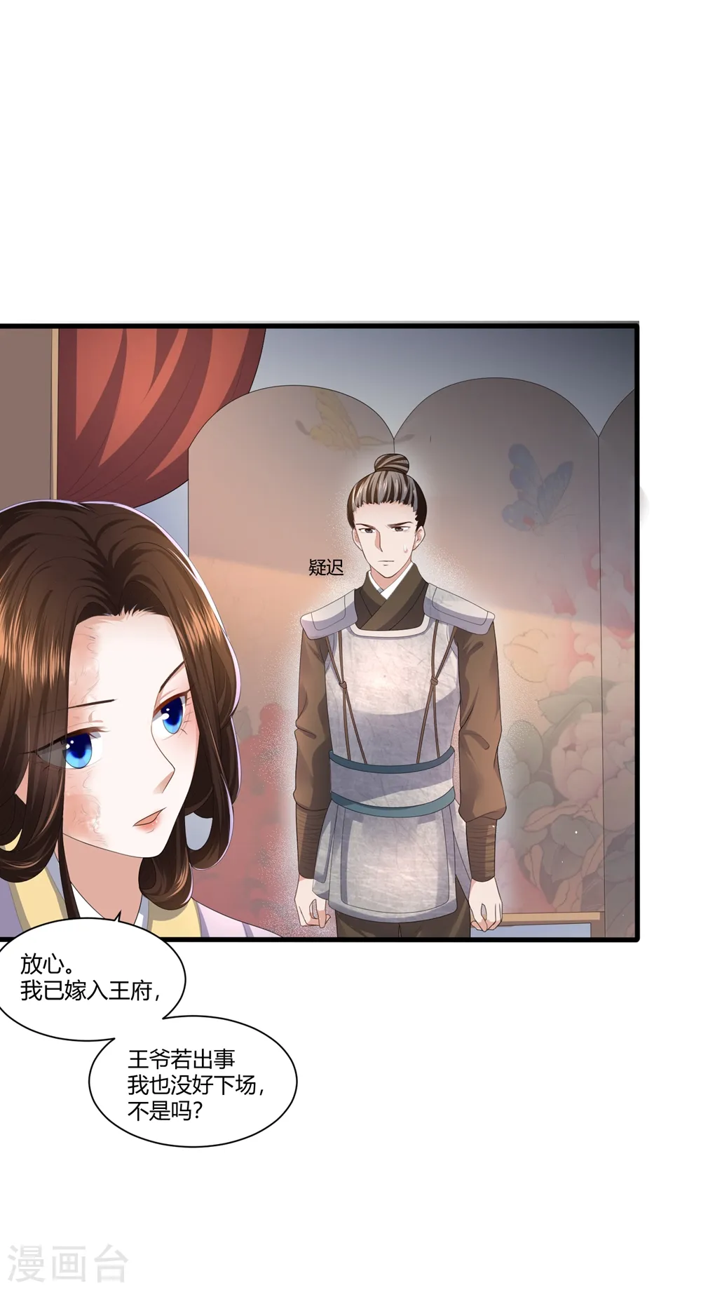 第3话 解毒 第18页
