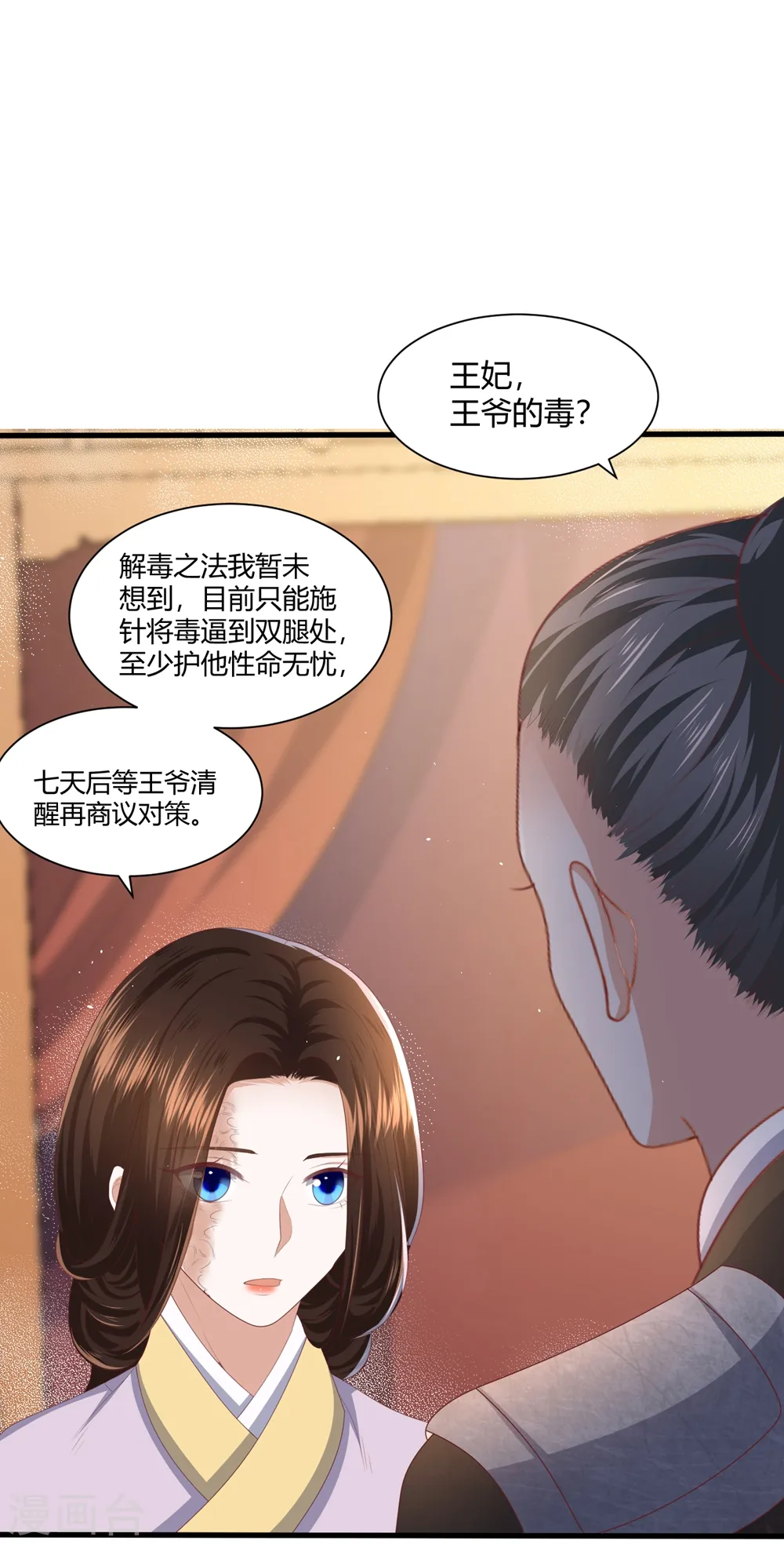 第3话 解毒 第25页