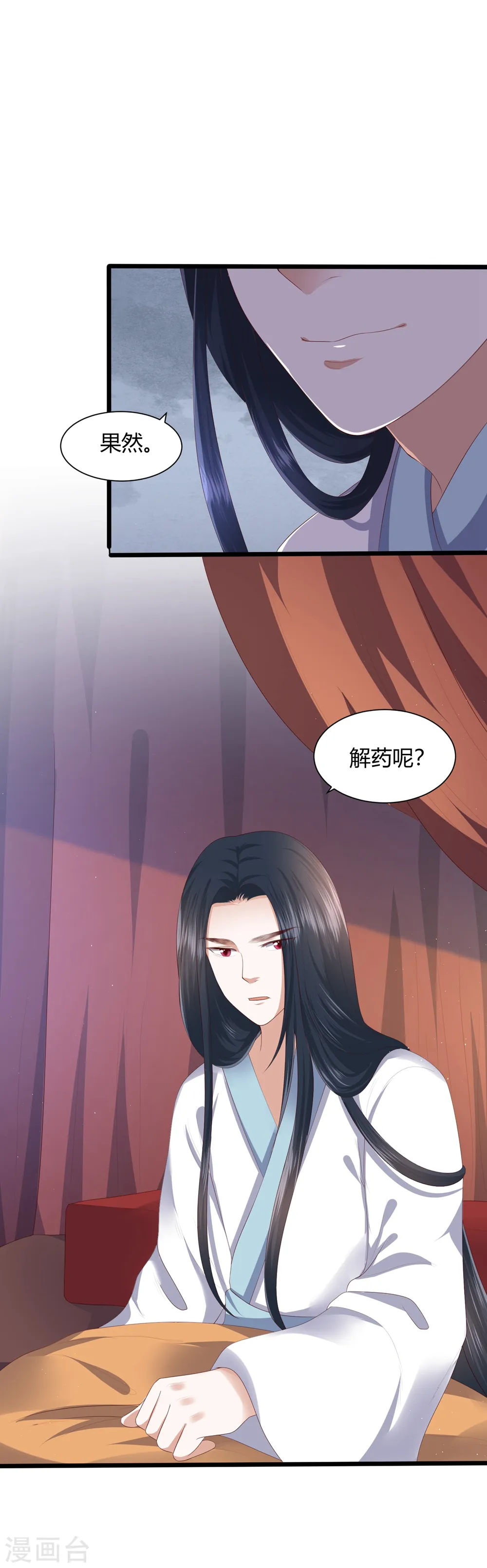 第3话 解毒 第33页