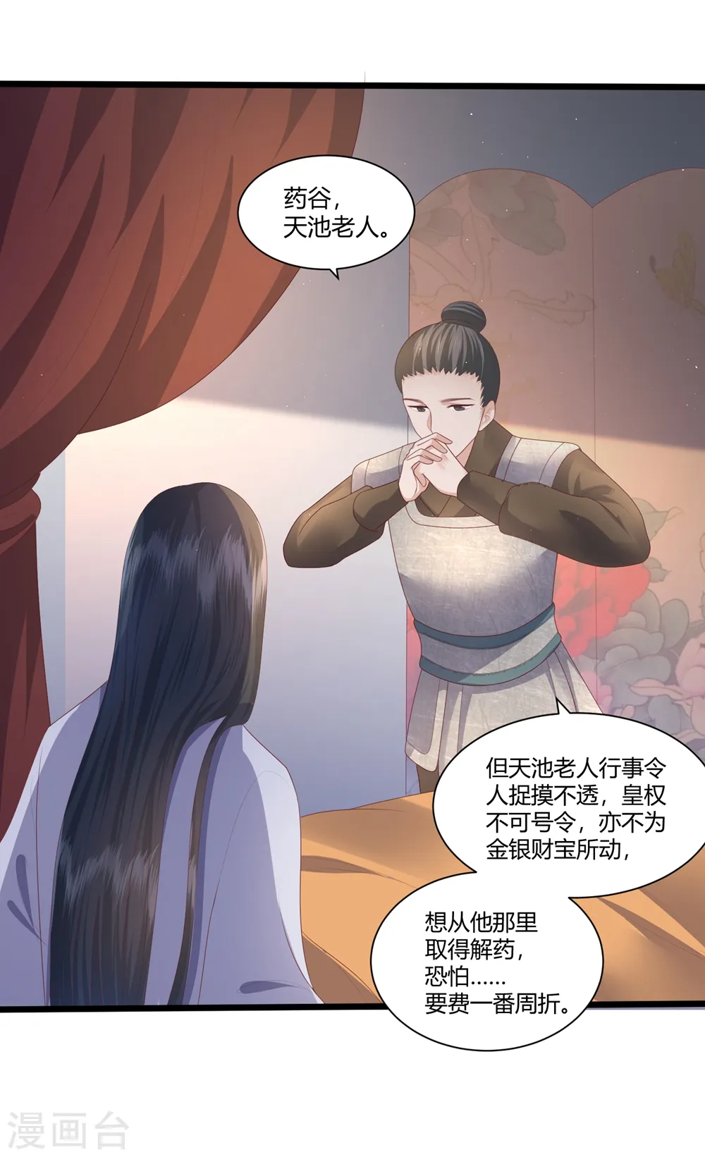 第3话 解毒 第34页
