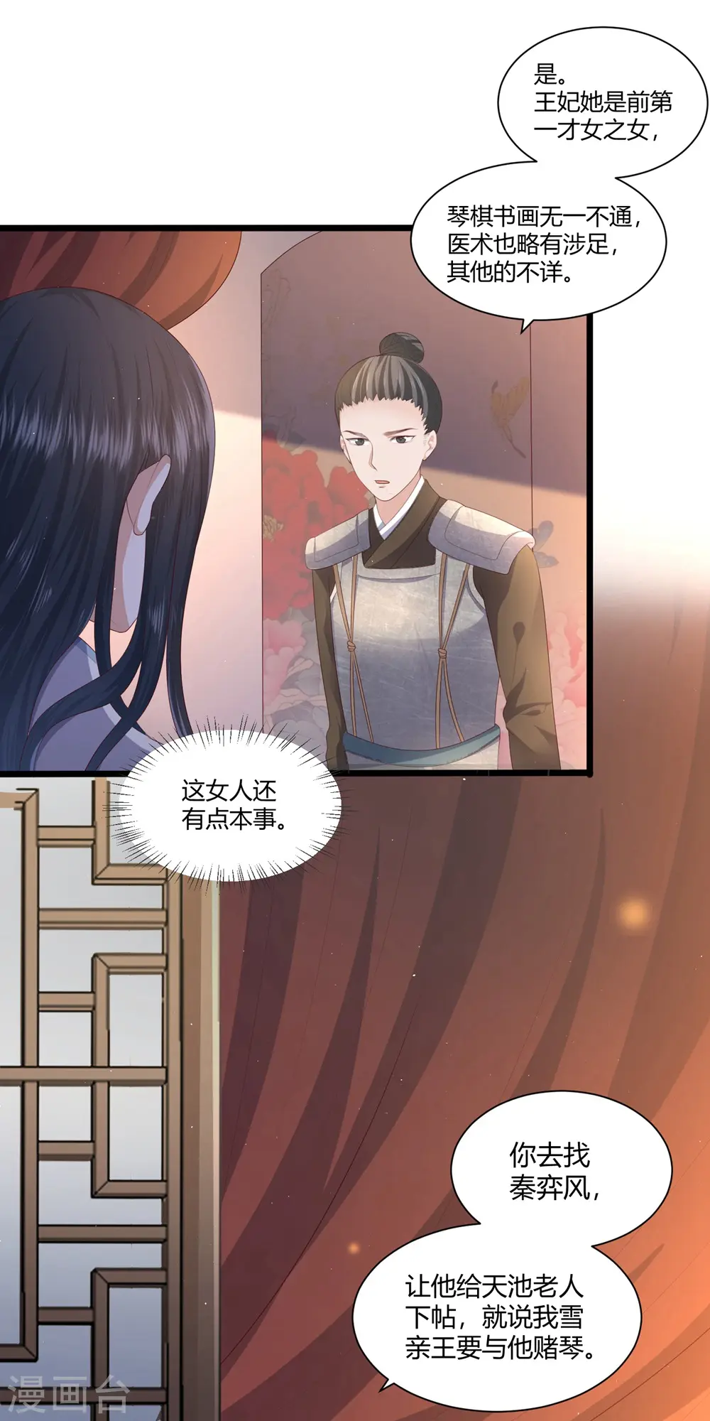 第3话 解毒 第36页