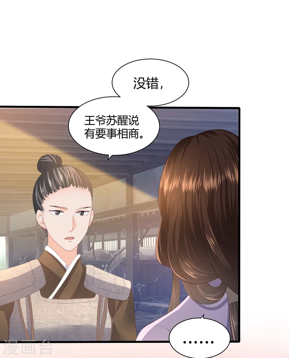 第3话 解毒 第43页