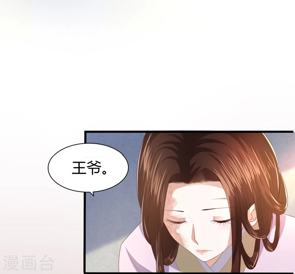 第4话 本王给你一个赎罪的机会 第3页